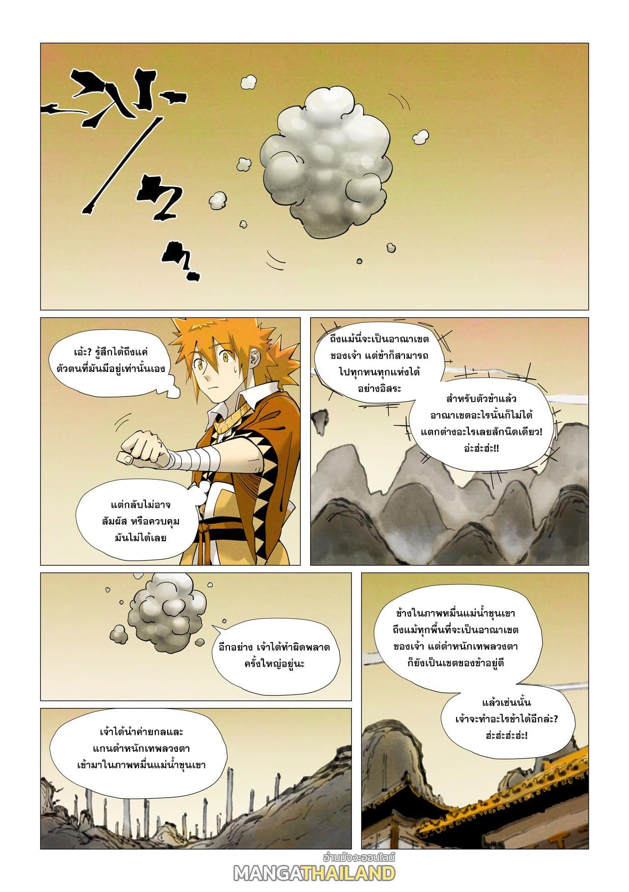 Tales of Demons and Gods ตอนที่ 410 แปลไทย รูปที่ 2