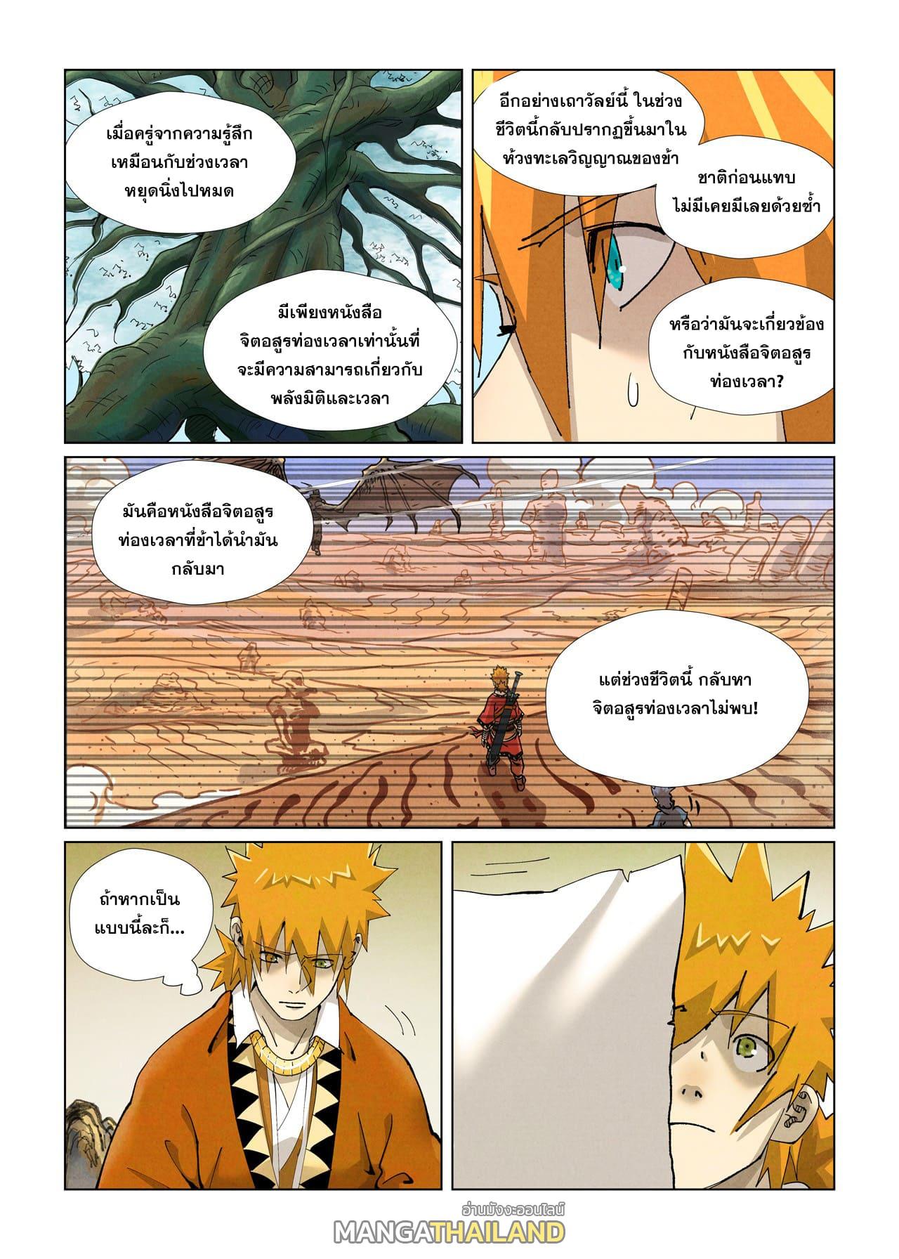 Tales of Demons and Gods ตอนที่ 411 แปลไทย รูปที่ 10