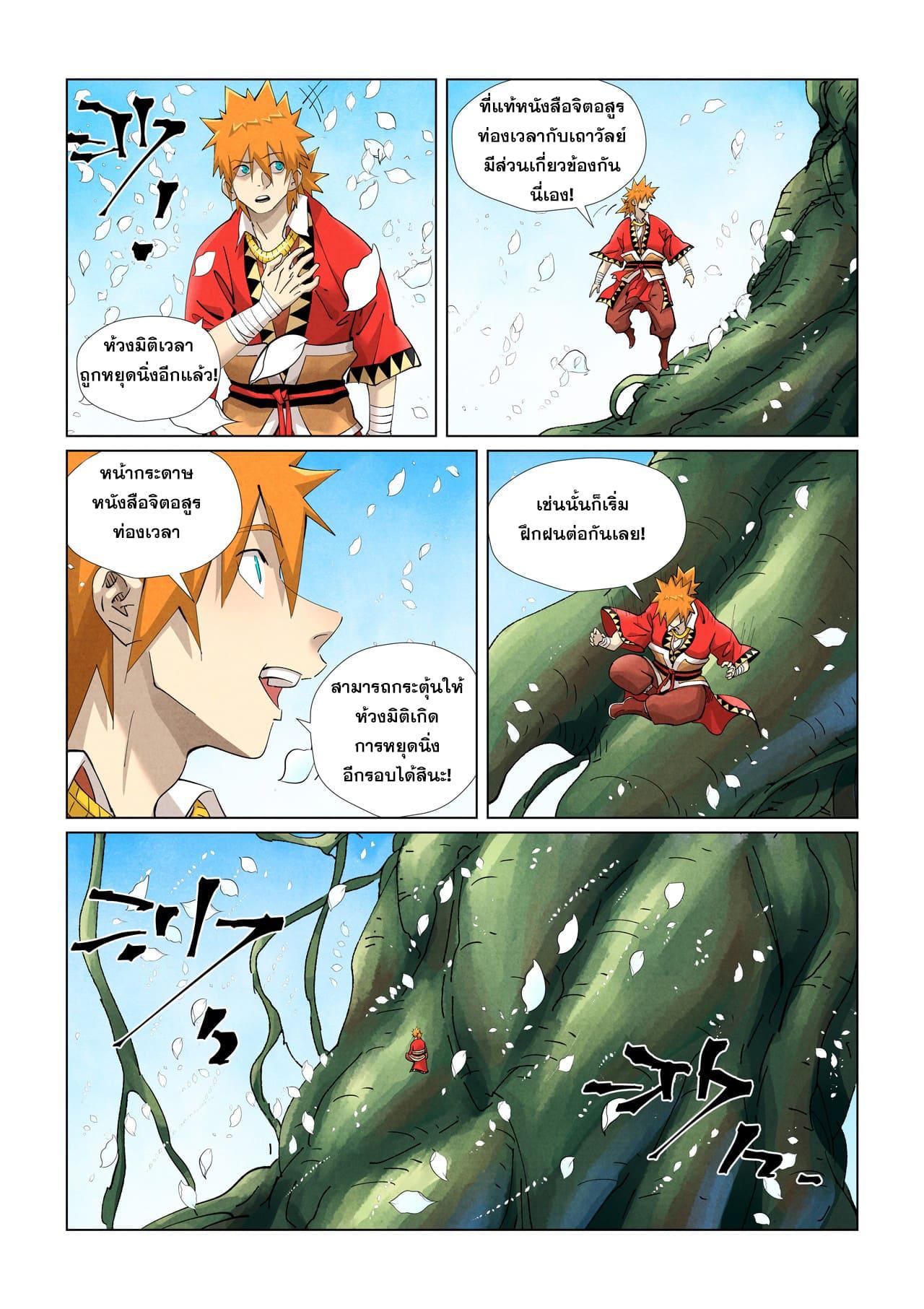 Tales of Demons and Gods ตอนที่ 411 แปลไทย รูปที่ 13