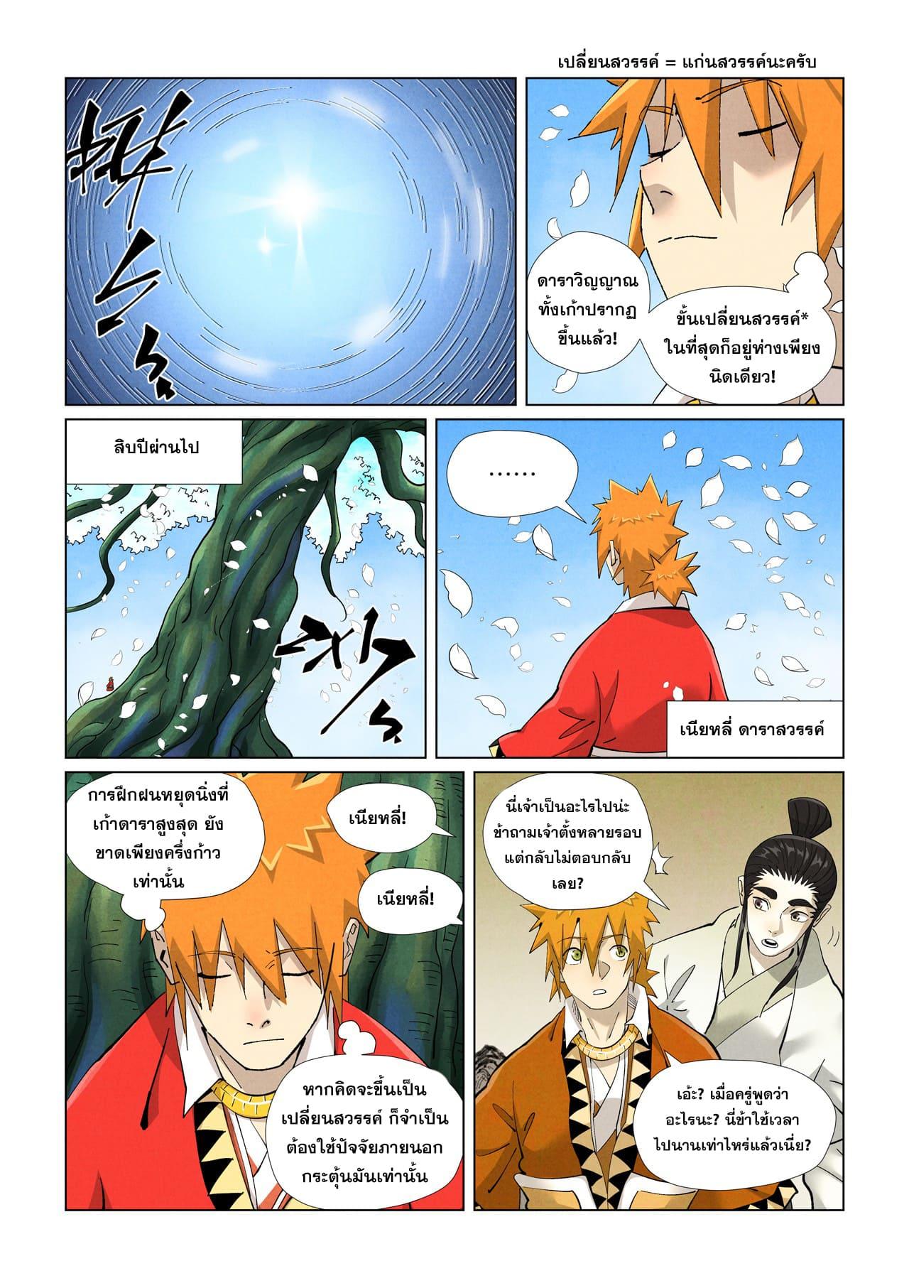 Tales of Demons and Gods ตอนที่ 411 แปลไทย รูปที่ 15