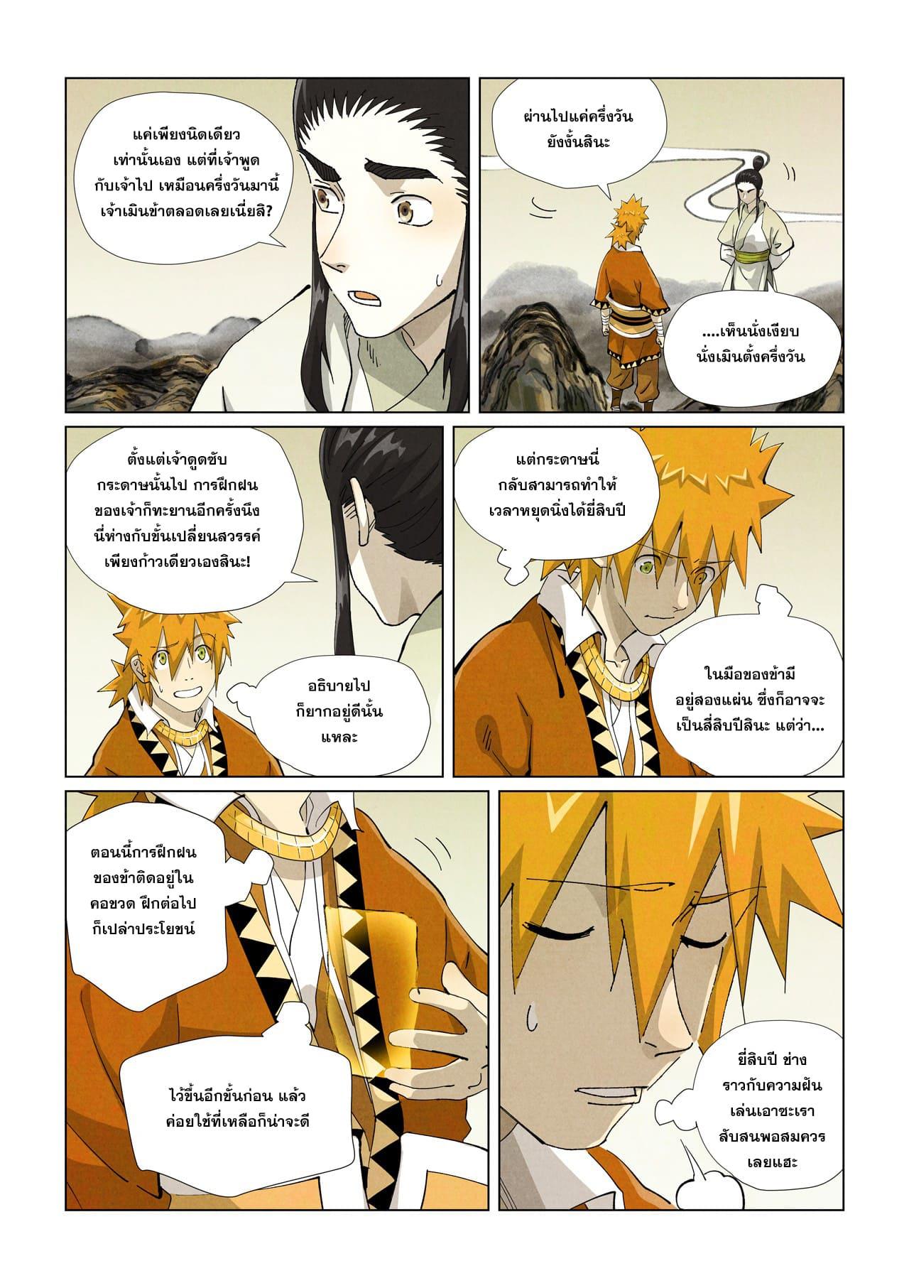 Tales of Demons and Gods ตอนที่ 411 แปลไทย รูปที่ 16