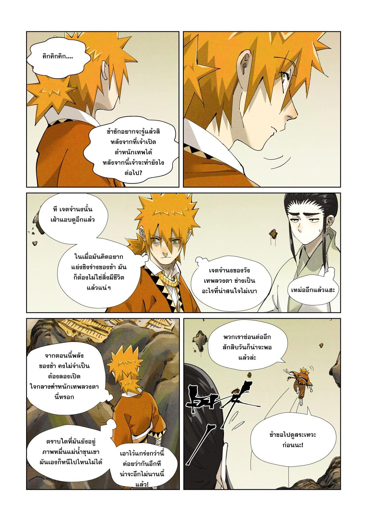 Tales of Demons and Gods ตอนที่ 411 แปลไทย รูปที่ 18