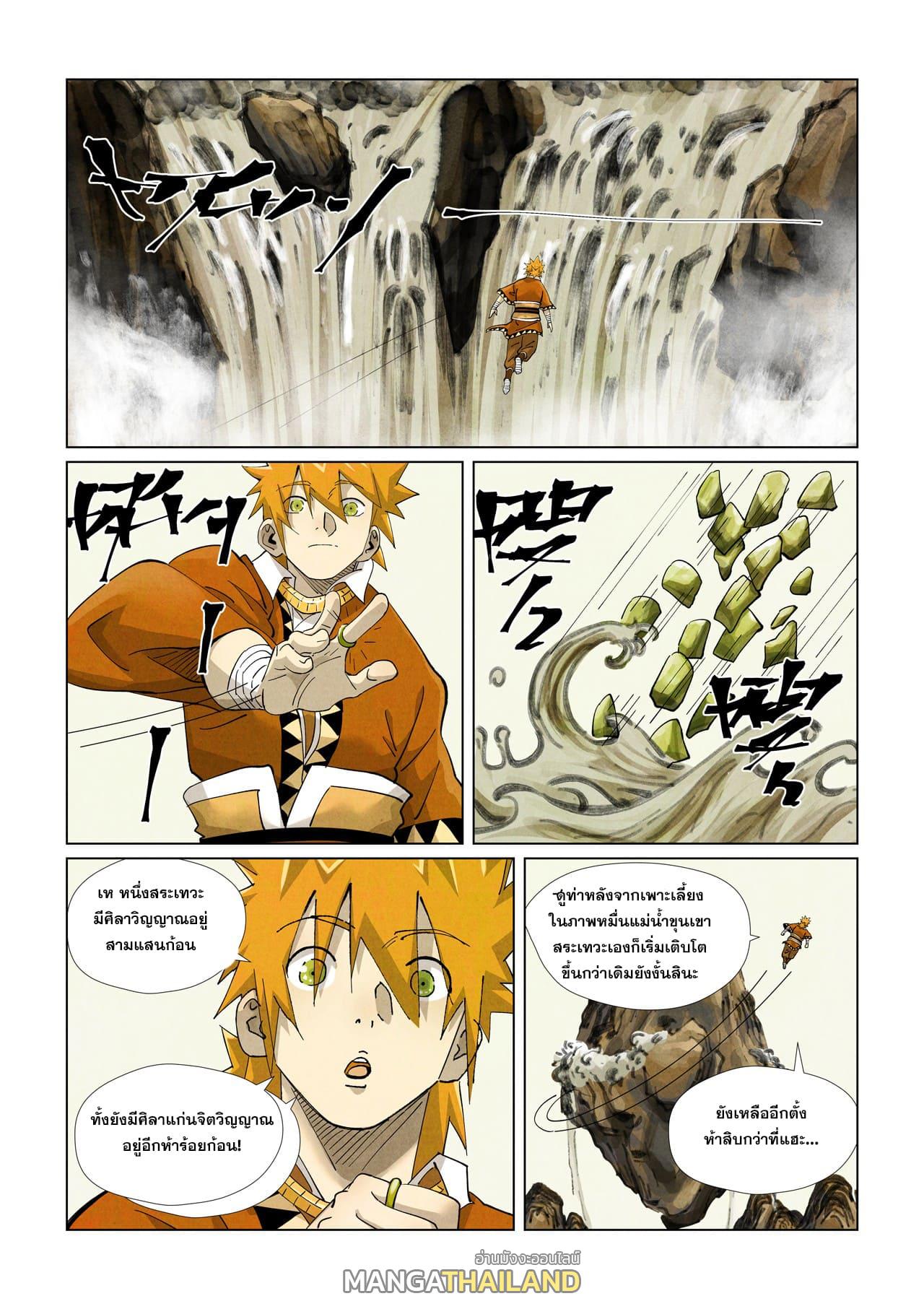 Tales of Demons and Gods ตอนที่ 411 แปลไทย รูปที่ 19