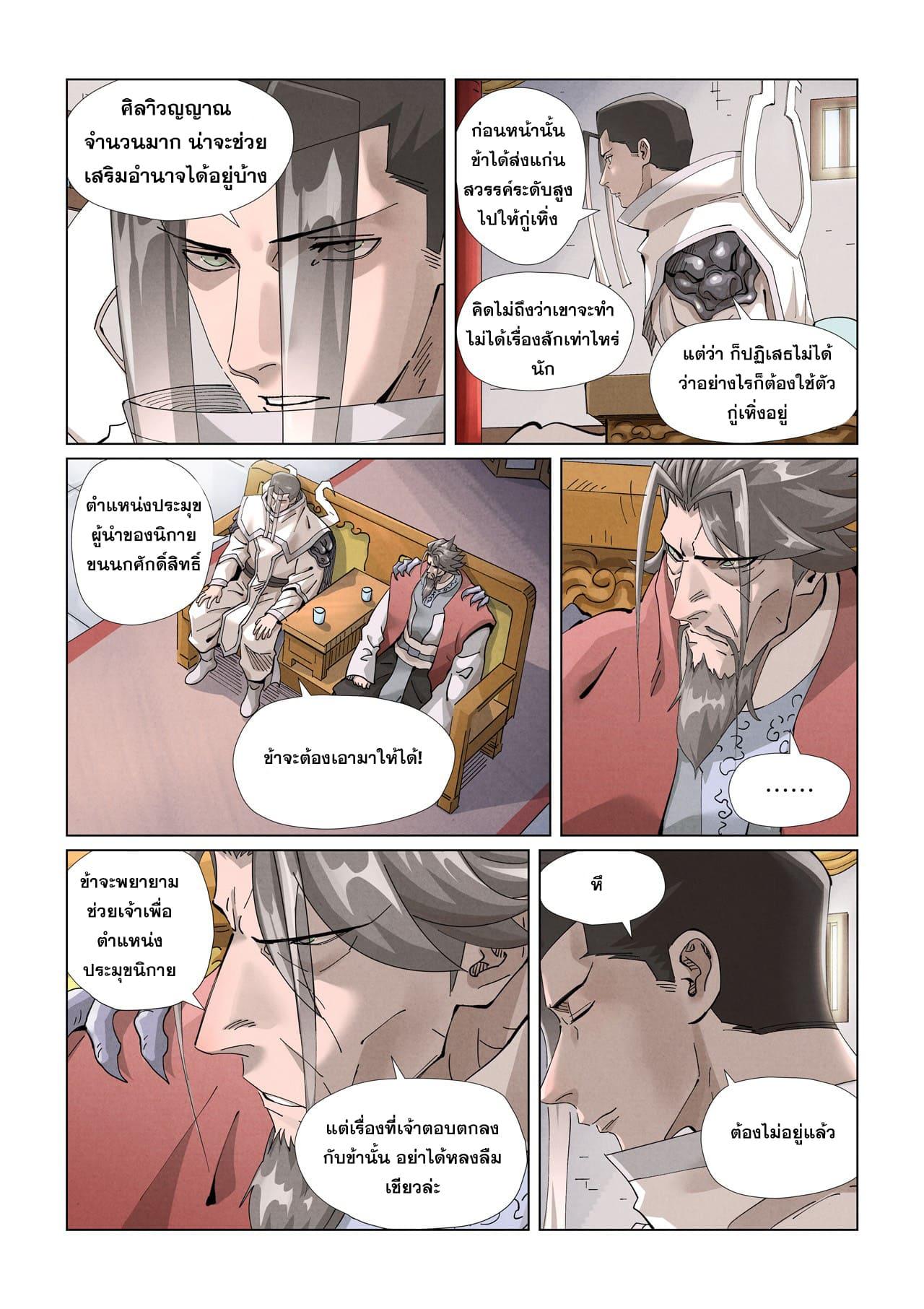 Tales of Demons and Gods ตอนที่ 411 แปลไทย รูปที่ 2