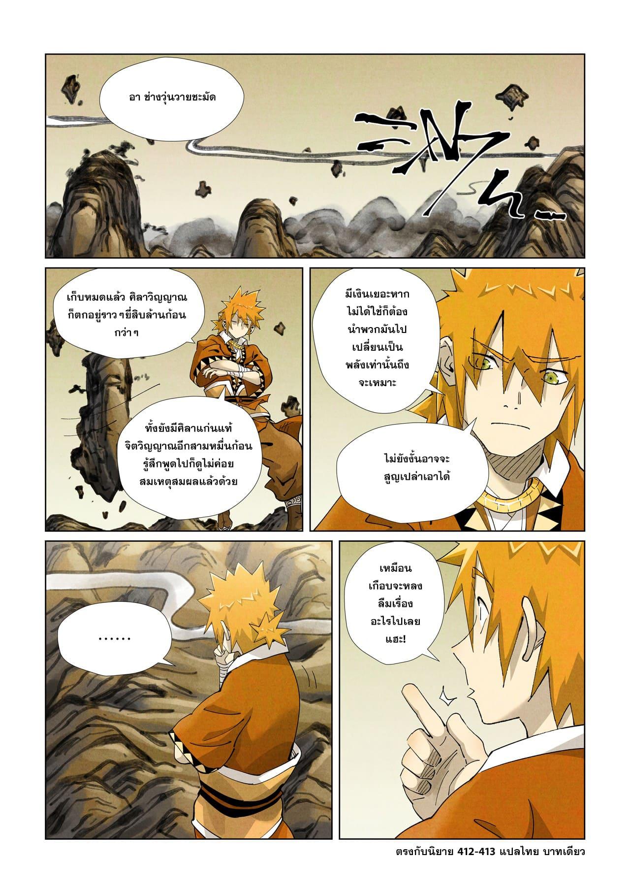 Tales of Demons and Gods ตอนที่ 411 แปลไทย รูปที่ 20