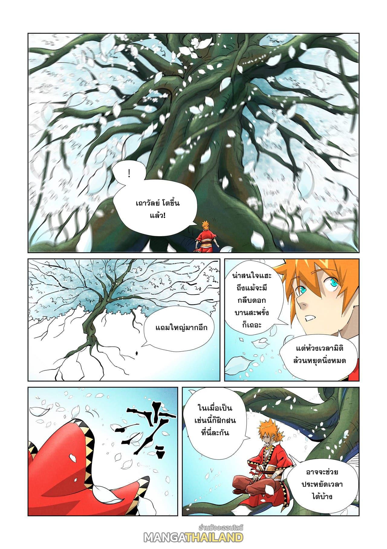 Tales of Demons and Gods ตอนที่ 411 แปลไทย รูปที่ 6