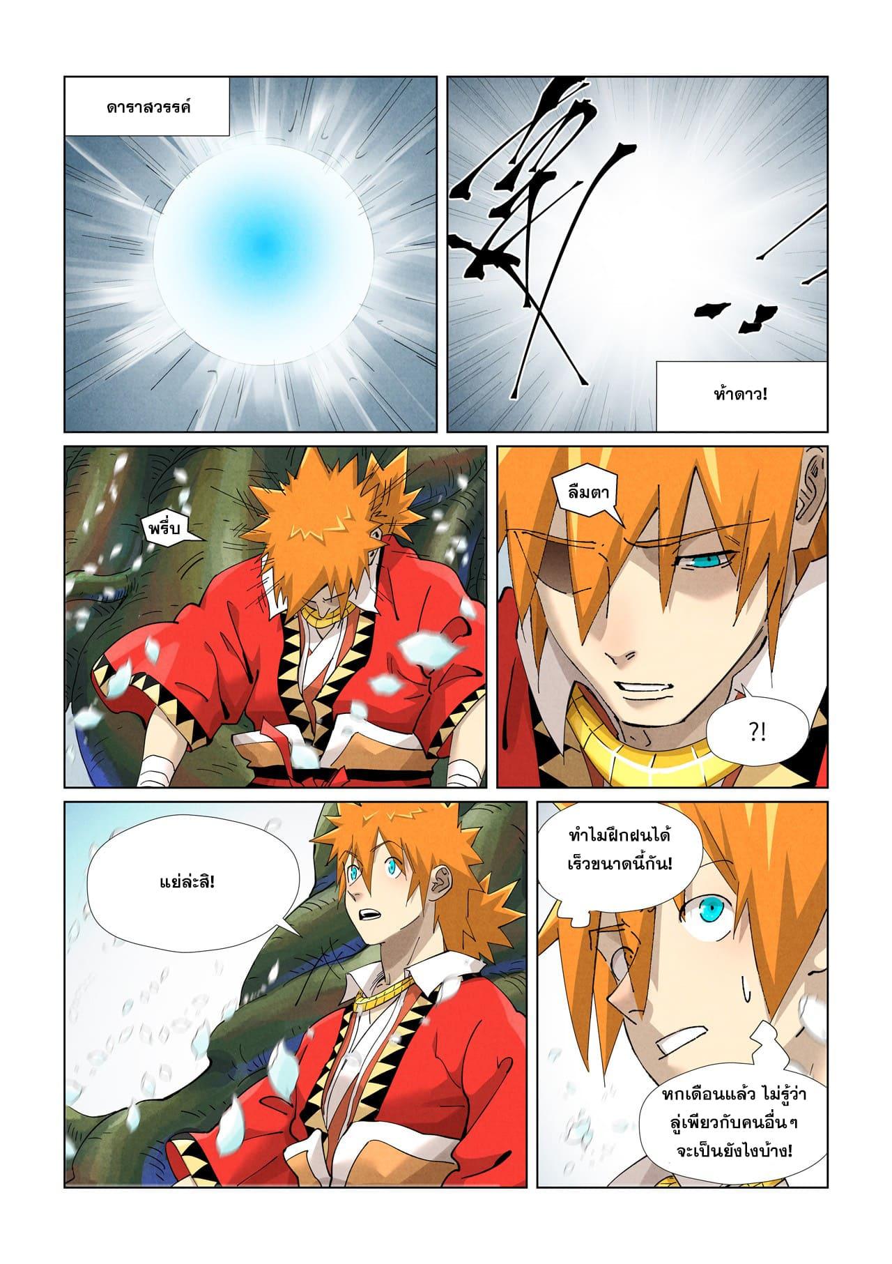 Tales of Demons and Gods ตอนที่ 411 แปลไทย รูปที่ 8