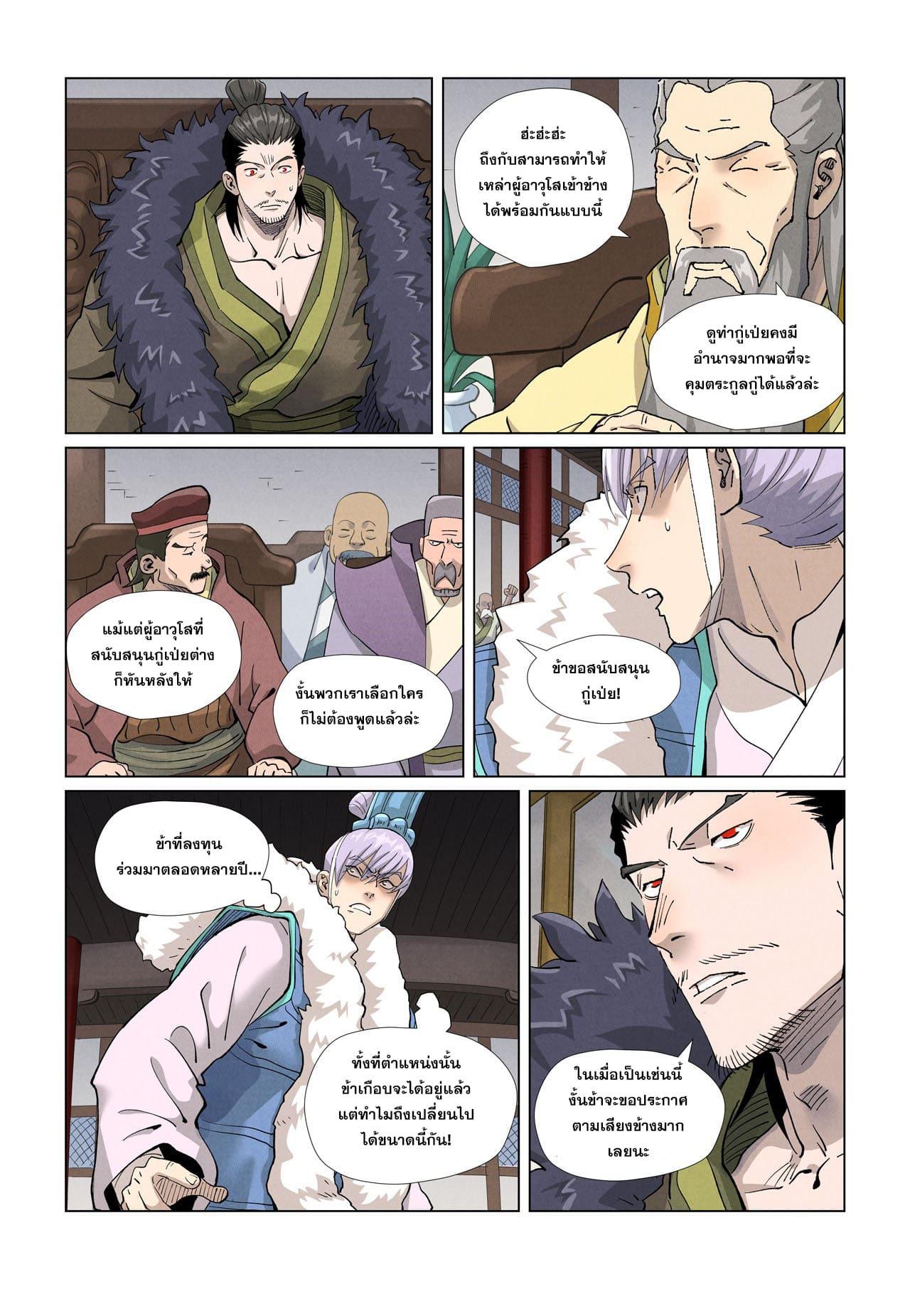 Tales of Demons and Gods ตอนที่ 412 แปลไทย รูปที่ 11