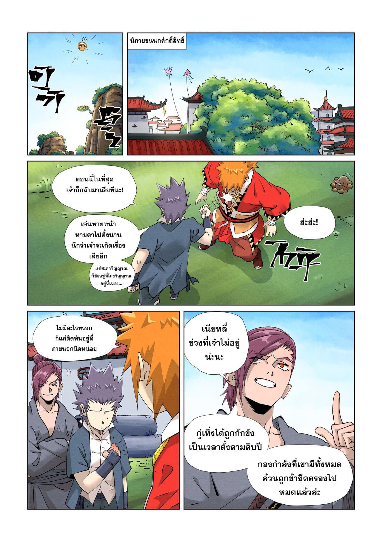 Tales of Demons and Gods ตอนที่ 412 แปลไทย รูปที่ 18