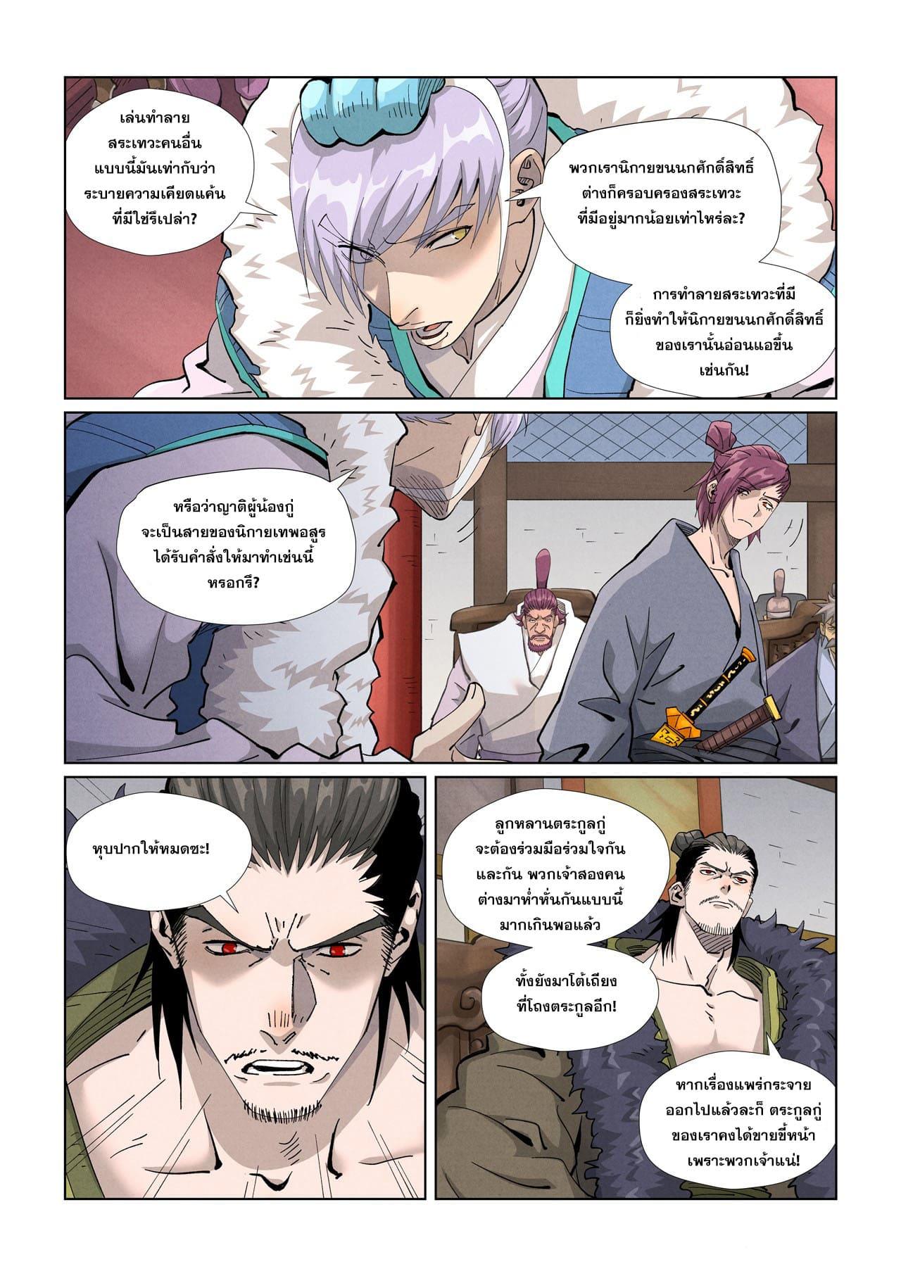 Tales of Demons and Gods ตอนที่ 412 แปลไทย รูปที่ 4