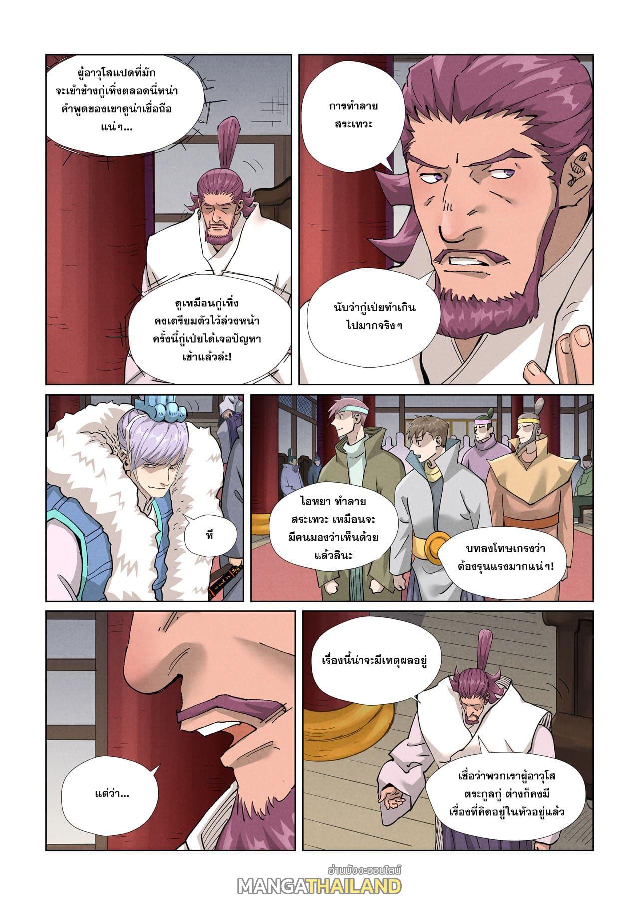 Tales of Demons and Gods ตอนที่ 412 แปลไทย รูปที่ 7