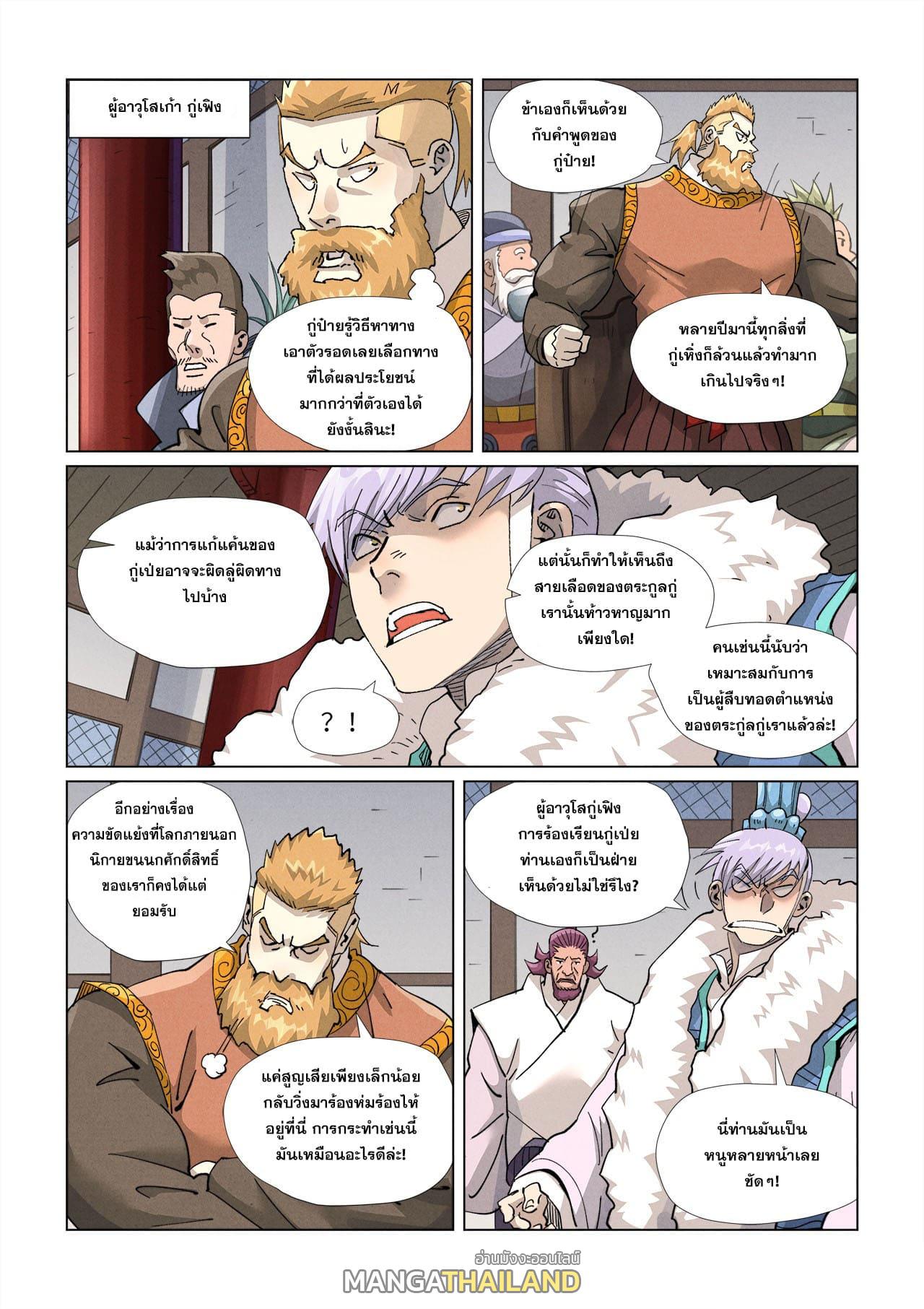 Tales of Demons and Gods ตอนที่ 412 แปลไทย รูปที่ 9