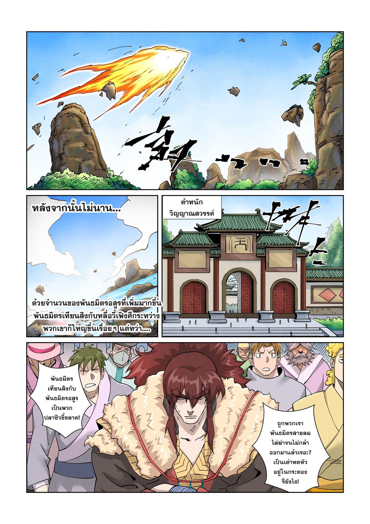 Tales of Demons and Gods ตอนที่ 414 แปลไทย รูปที่ 11