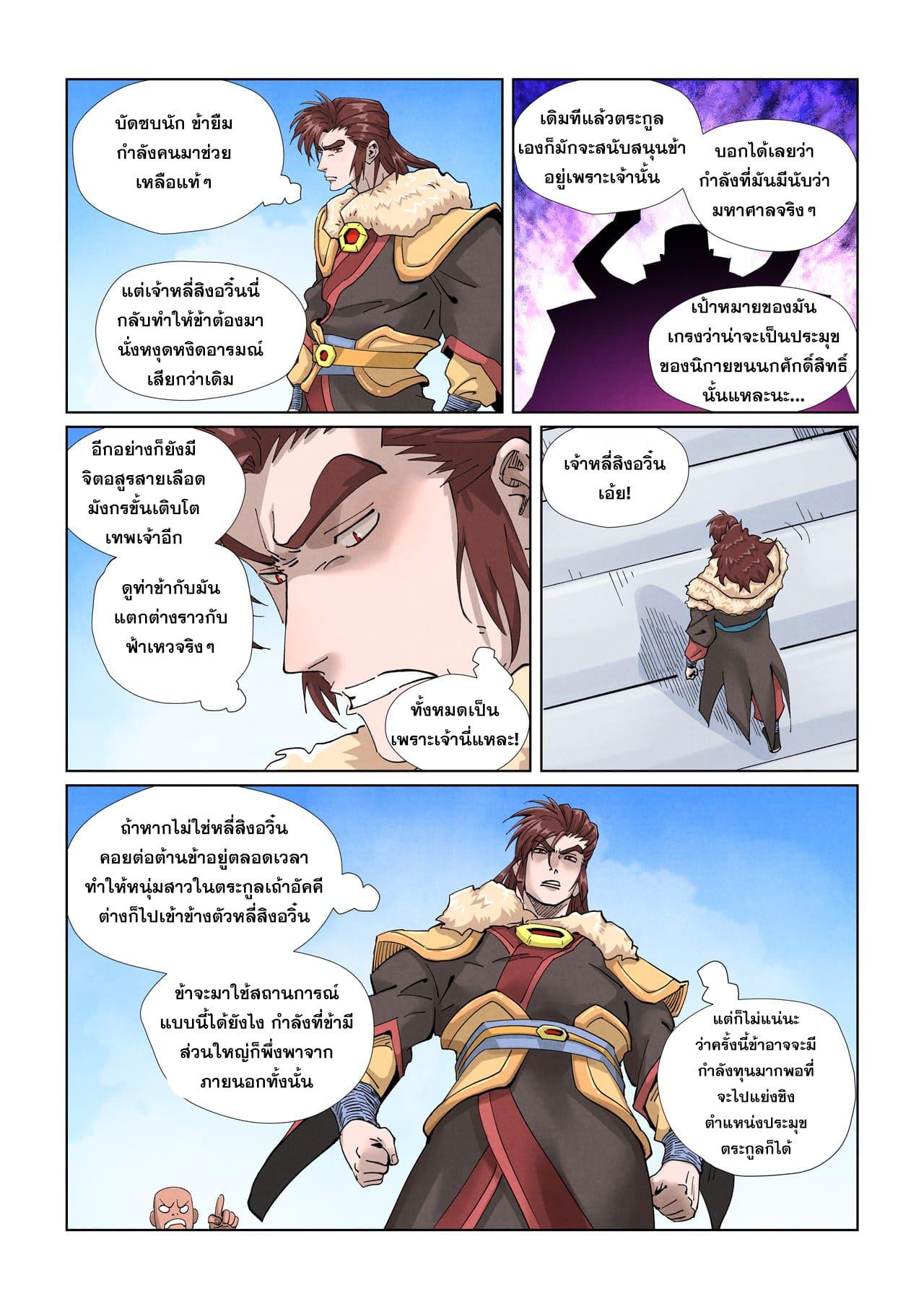 Tales of Demons and Gods ตอนที่ 414 แปลไทย รูปที่ 15