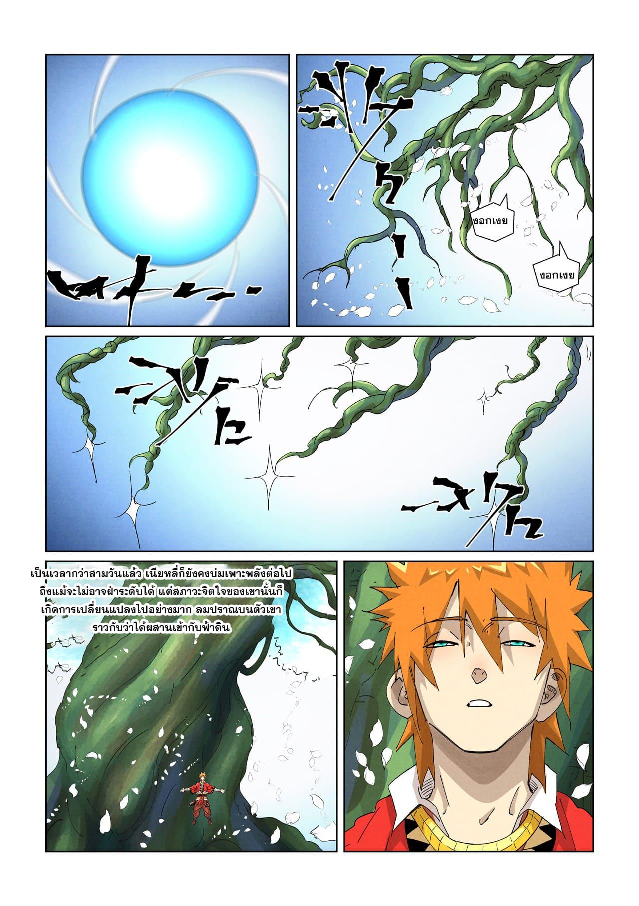 Tales of Demons and Gods ตอนที่ 414 แปลไทย รูปที่ 17