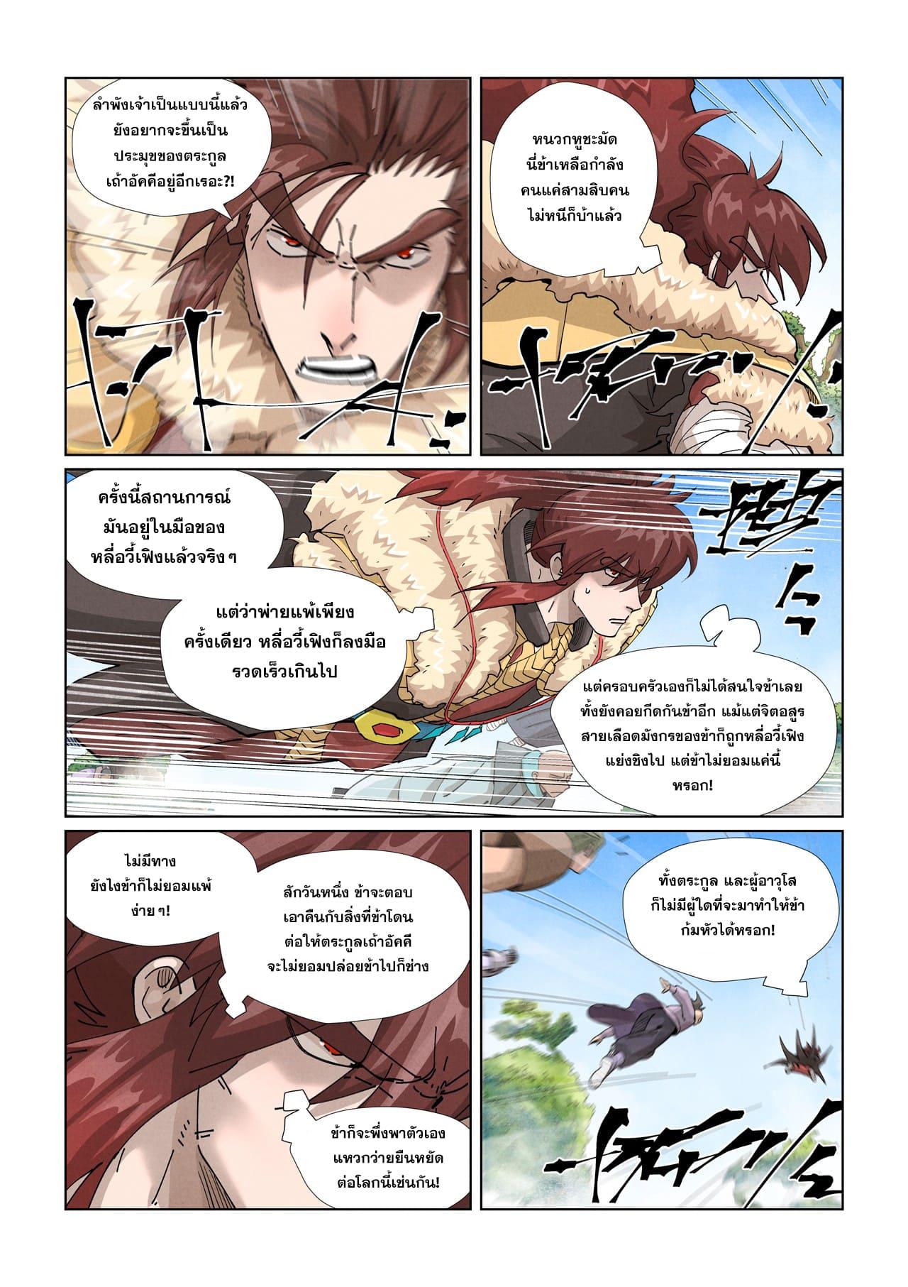 Tales of Demons and Gods ตอนที่ 414 แปลไทย รูปที่ 2