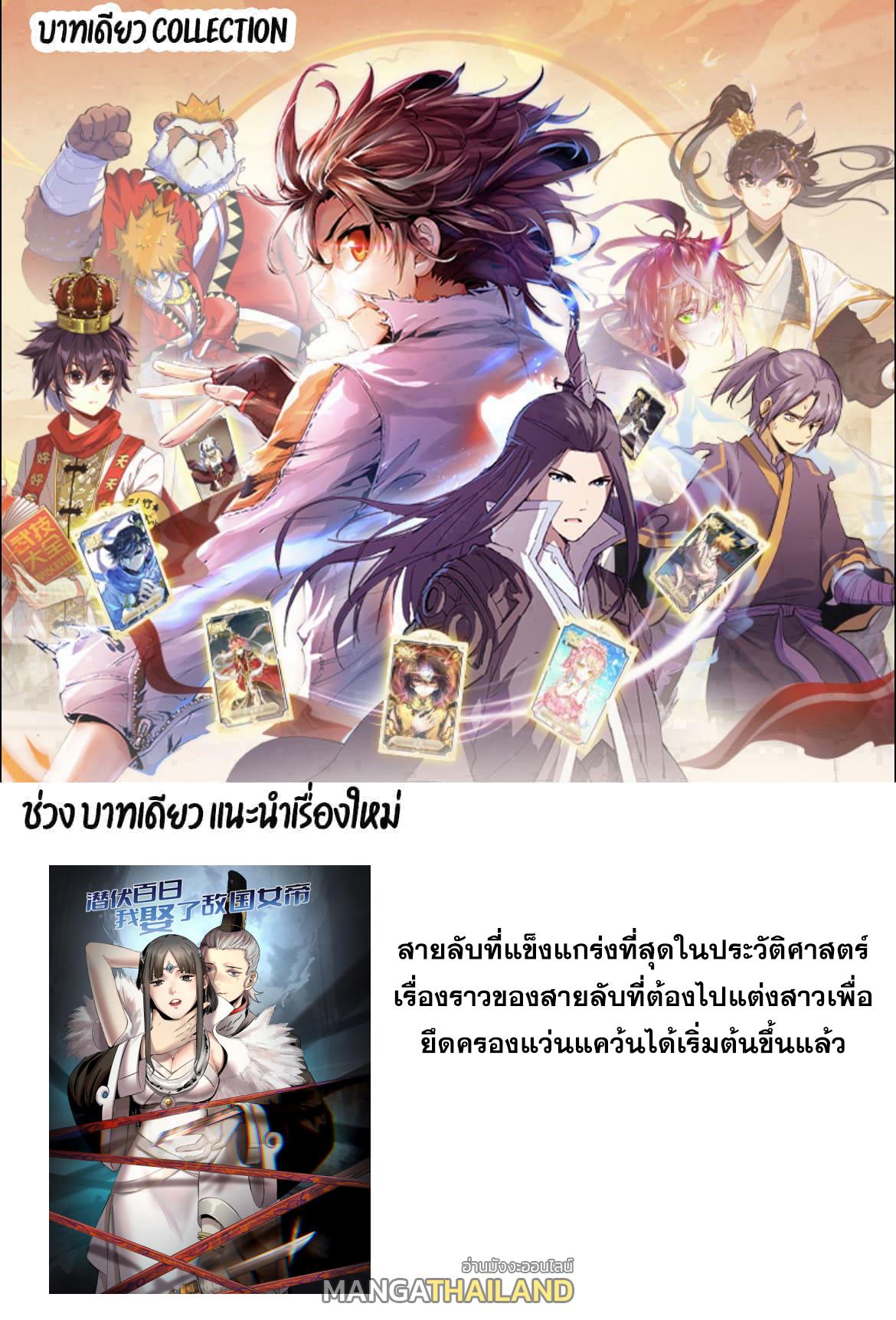 Tales of Demons and Gods ตอนที่ 414 แปลไทย รูปที่ 20