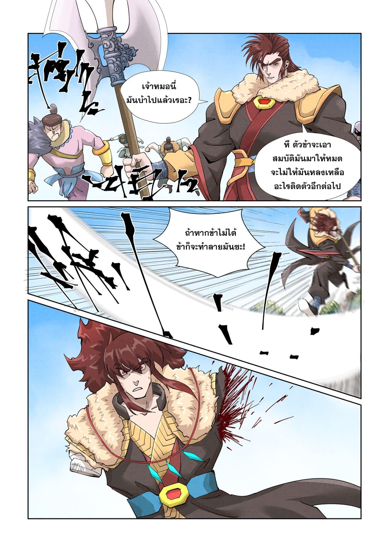 Tales of Demons and Gods ตอนที่ 414 แปลไทย รูปที่ 8