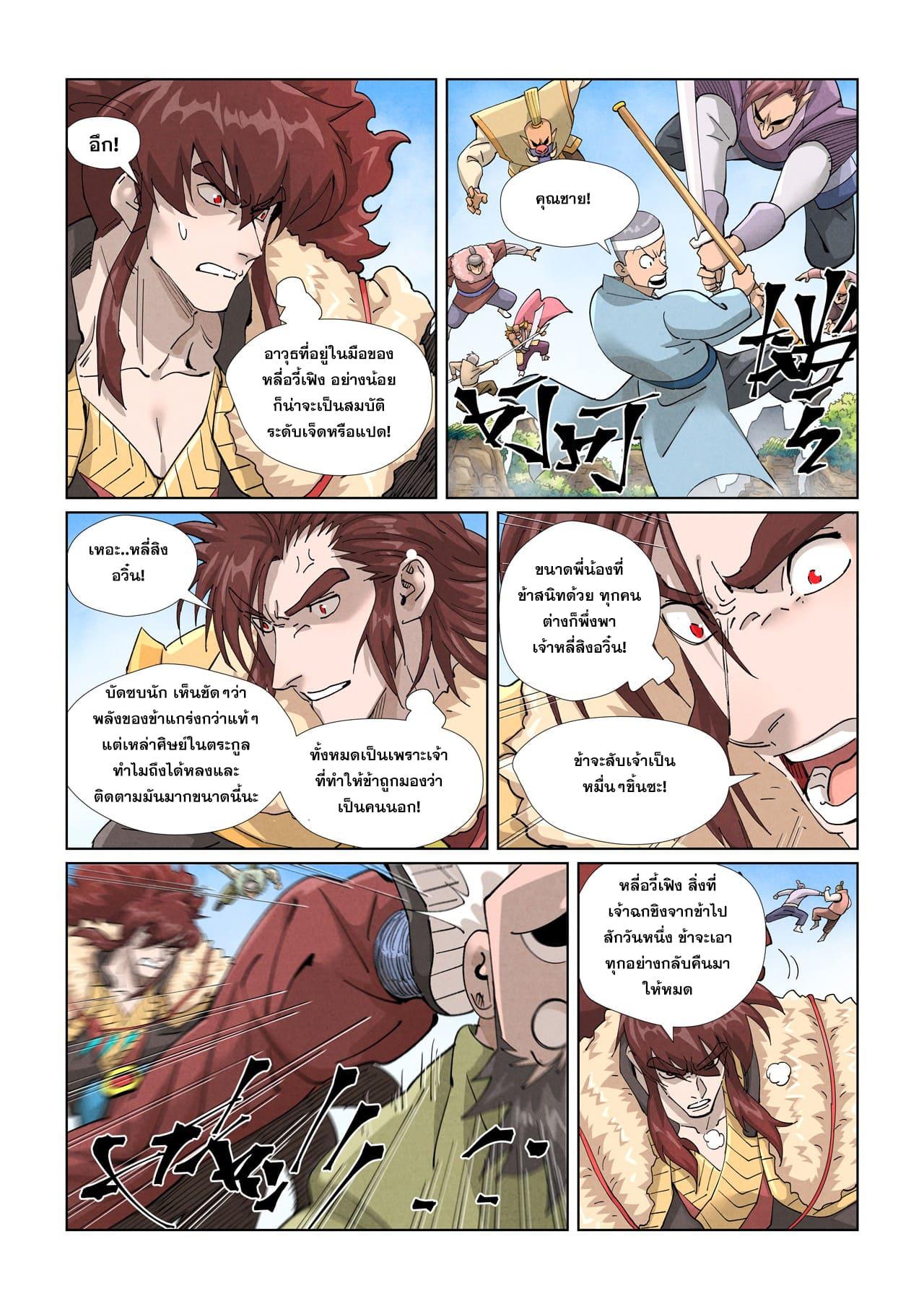 Tales of Demons and Gods ตอนที่ 414 แปลไทย รูปที่ 9