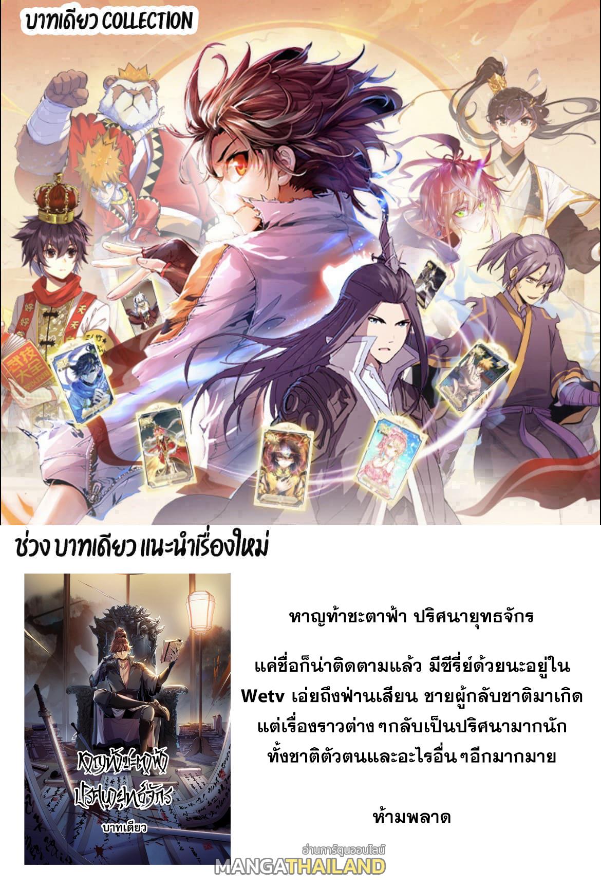 Tales of Demons and Gods ตอนที่ 415.5 แปลไทย รูปที่ 11