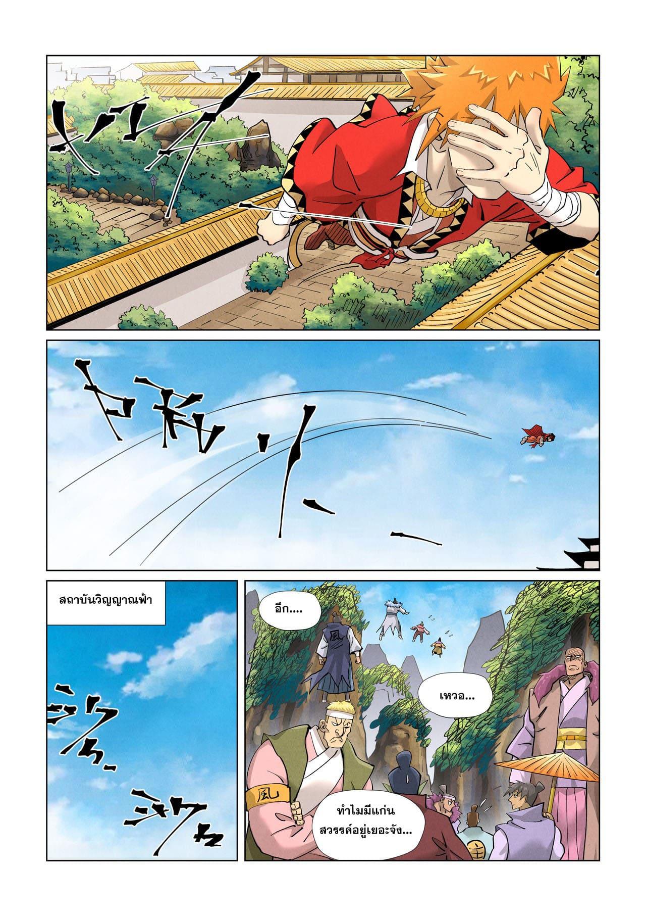 Tales of Demons and Gods ตอนที่ 415.5 แปลไทย รูปที่ 3