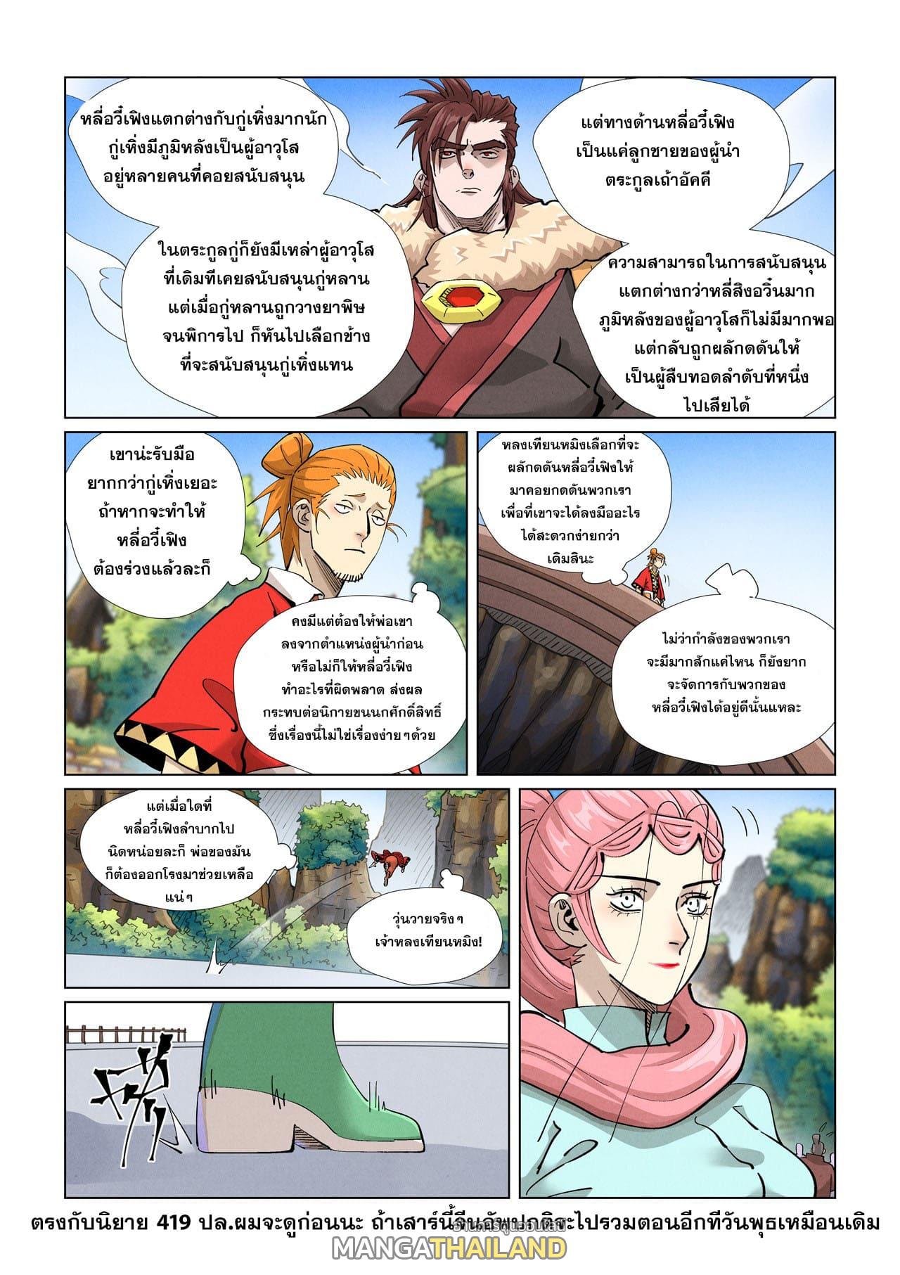 Tales of Demons and Gods ตอนที่ 415.5 แปลไทย รูปที่ 9