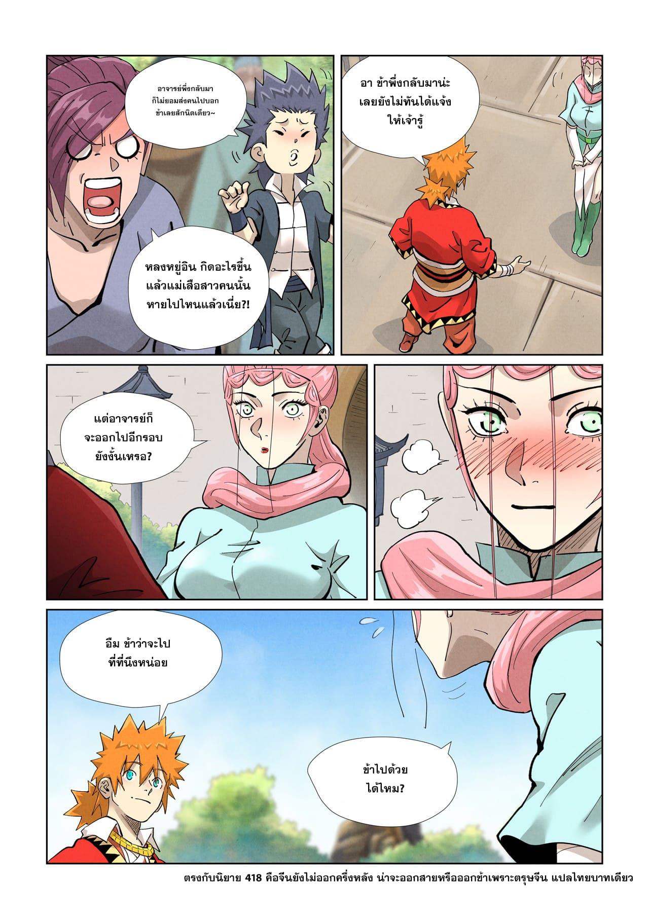 Tales of Demons and Gods ตอนที่ 415 แปลไทย รูปที่ 10