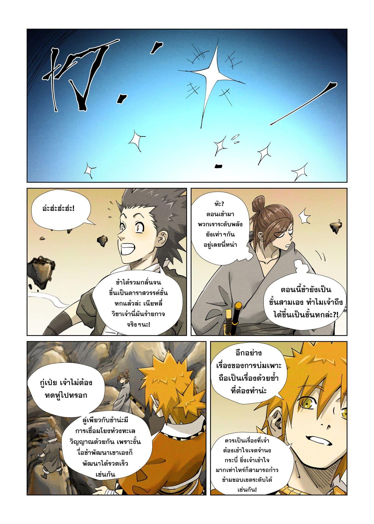 Tales of Demons and Gods ตอนที่ 415 แปลไทย รูปที่ 2