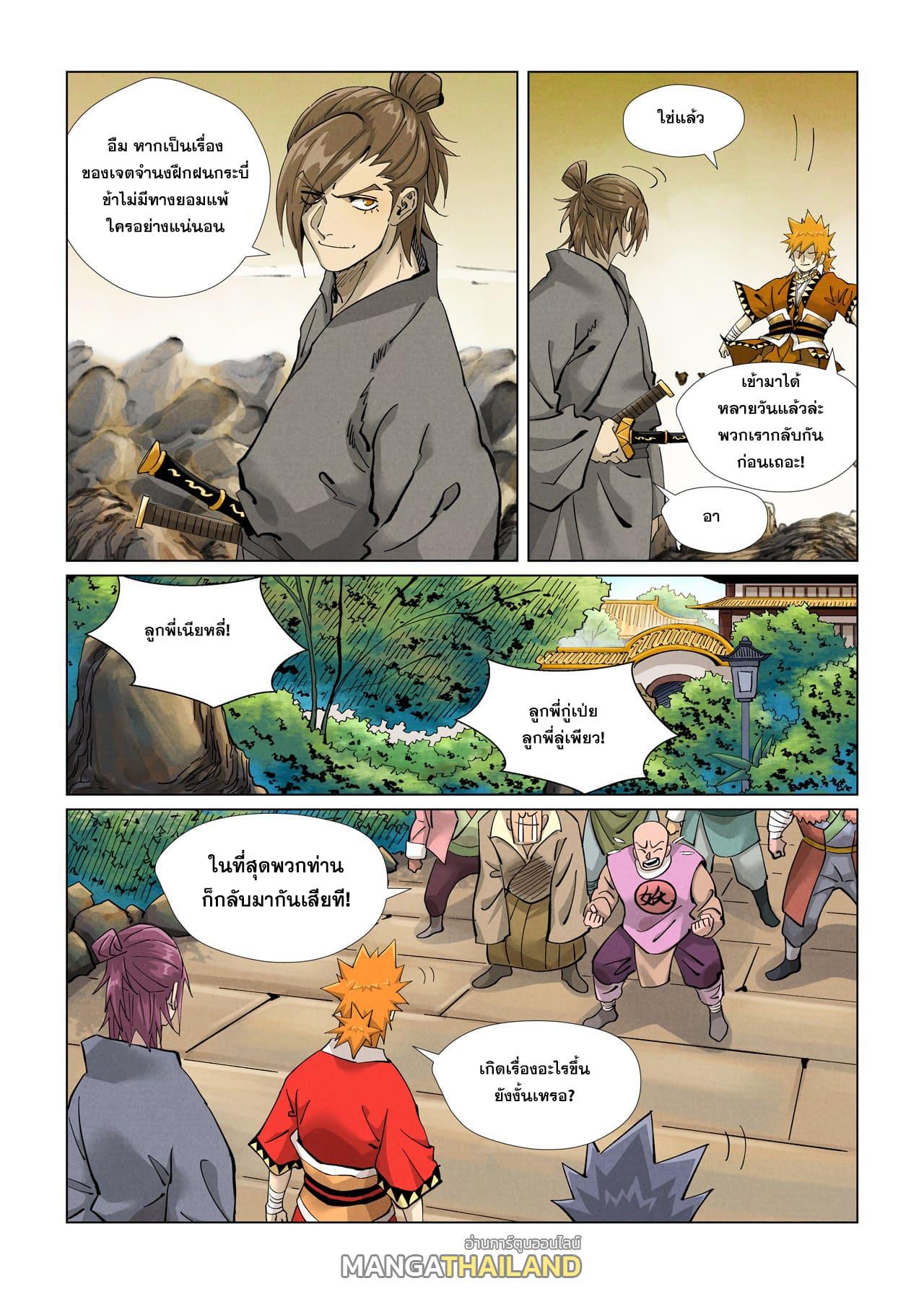 Tales of Demons and Gods ตอนที่ 415 แปลไทย รูปที่ 3