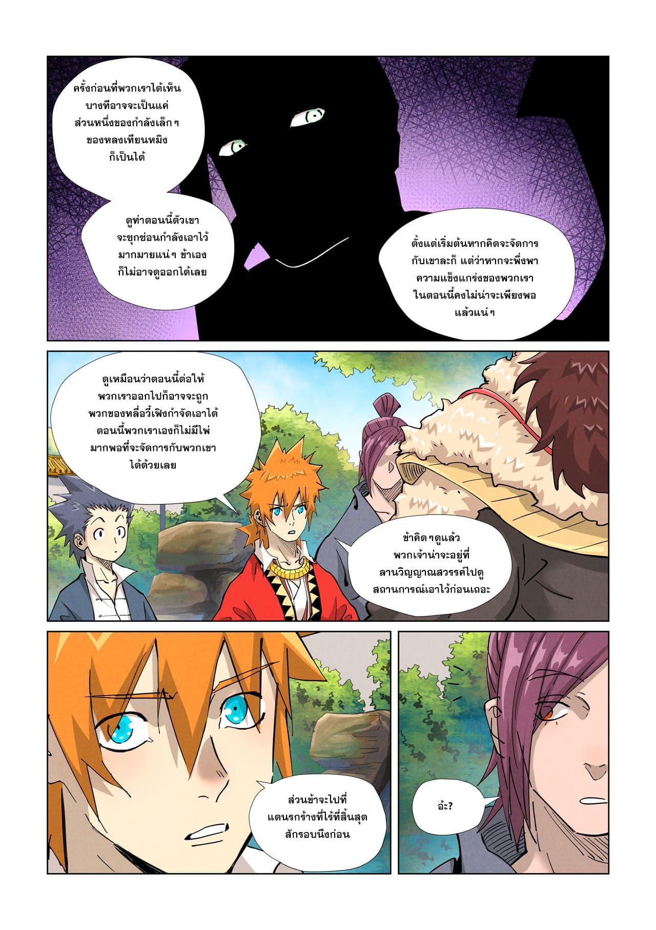 Tales of Demons and Gods ตอนที่ 415 แปลไทย รูปที่ 5