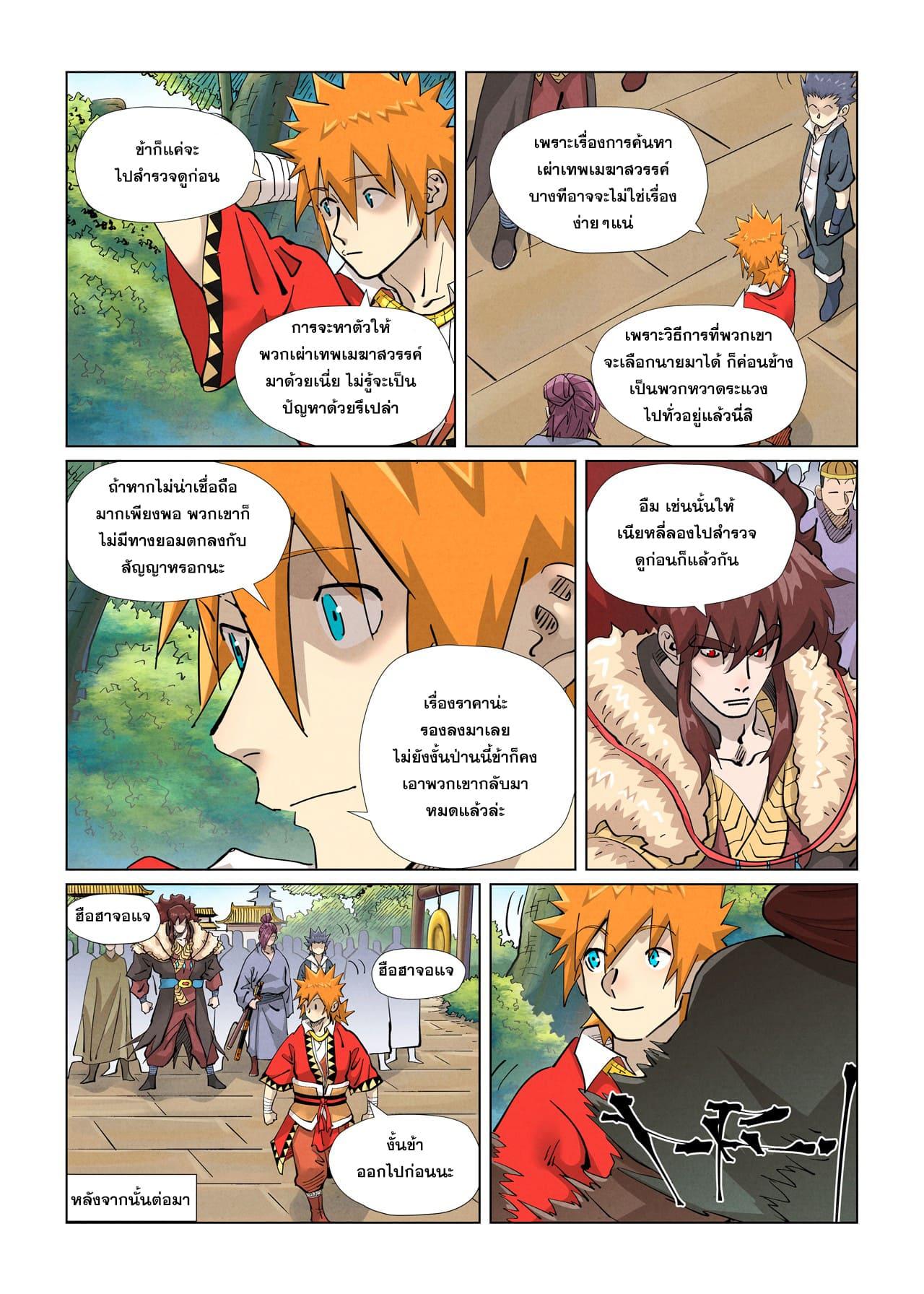 Tales of Demons and Gods ตอนที่ 415 แปลไทย รูปที่ 7