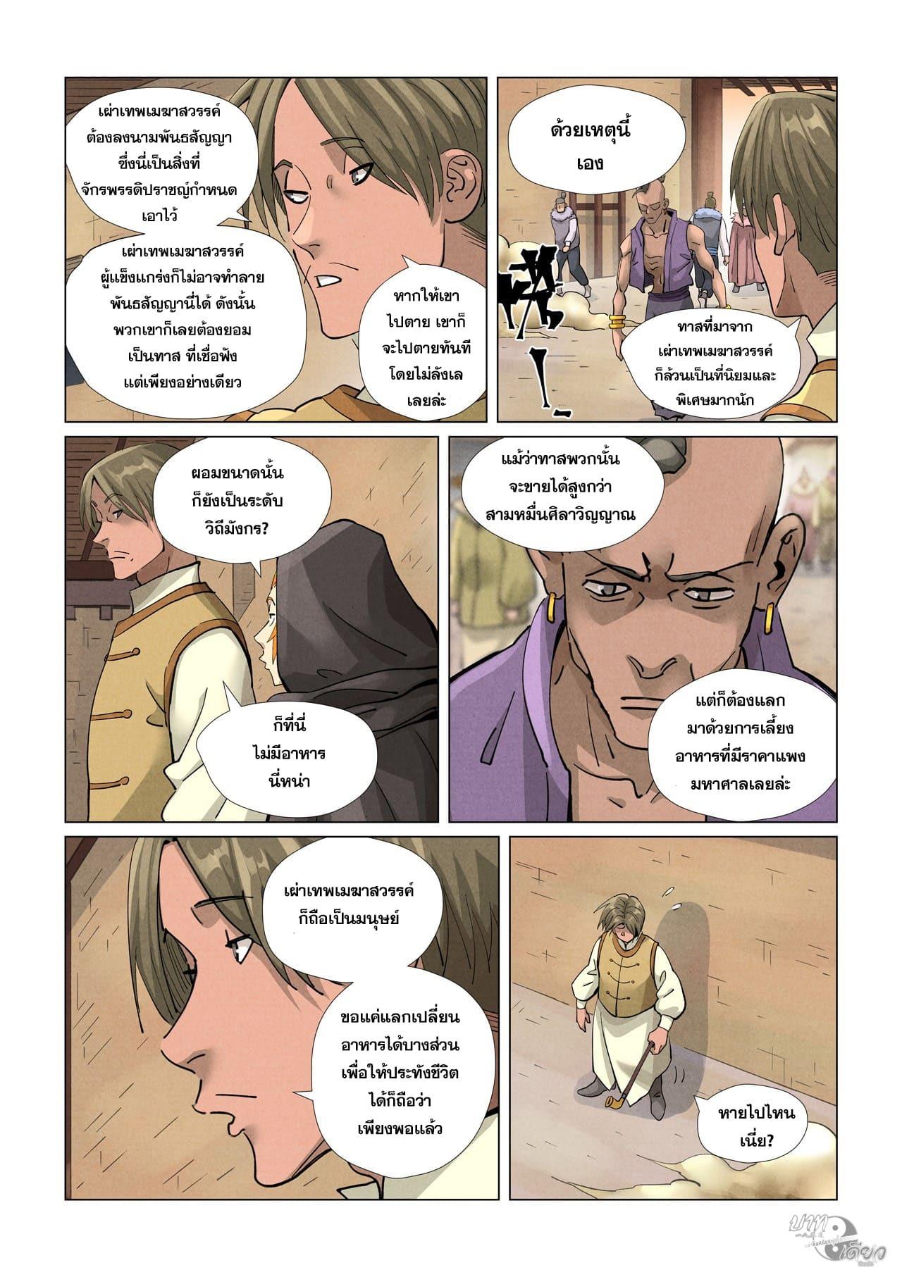 Tales of Demons and Gods ตอนที่ 416 แปลไทย รูปที่ 14