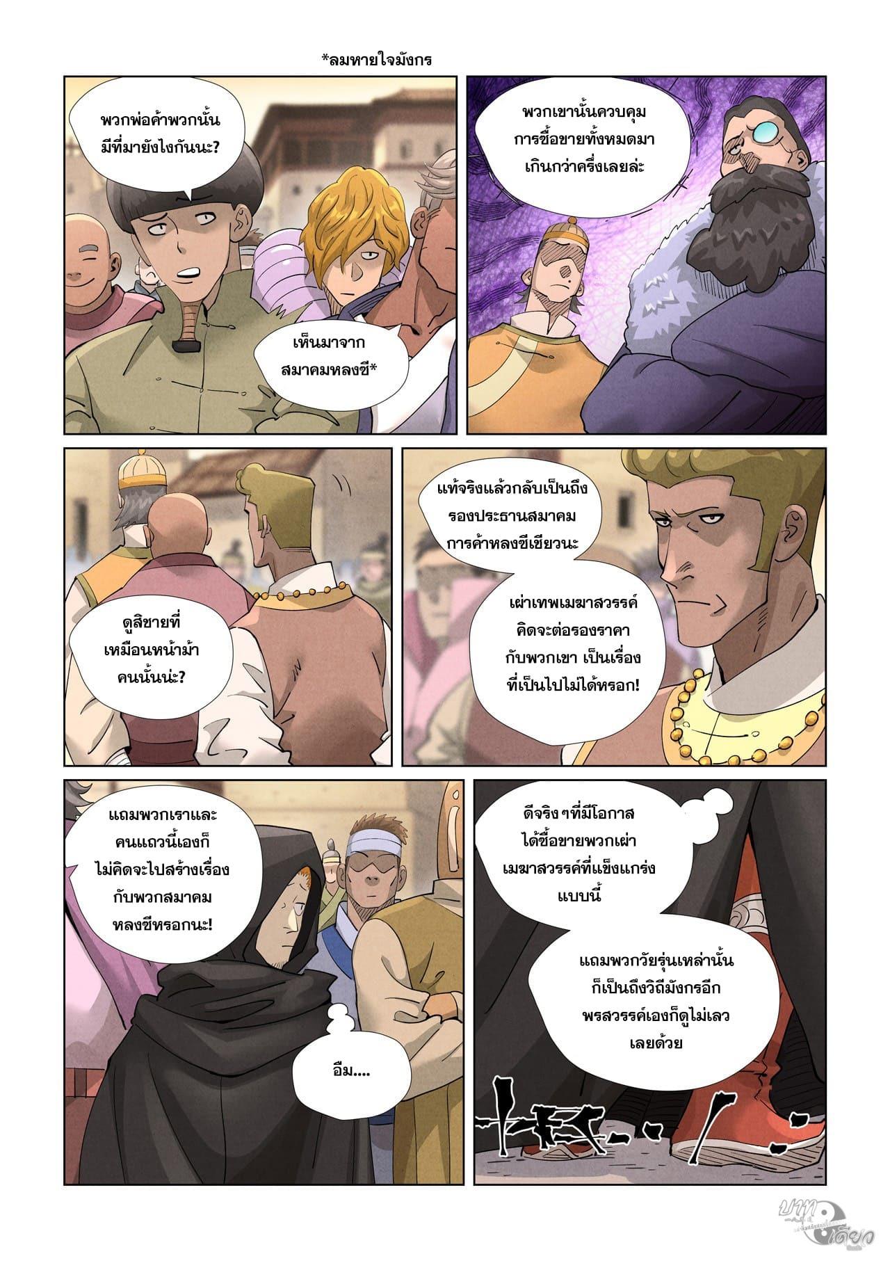 Tales of Demons and Gods ตอนที่ 416 แปลไทย รูปที่ 19