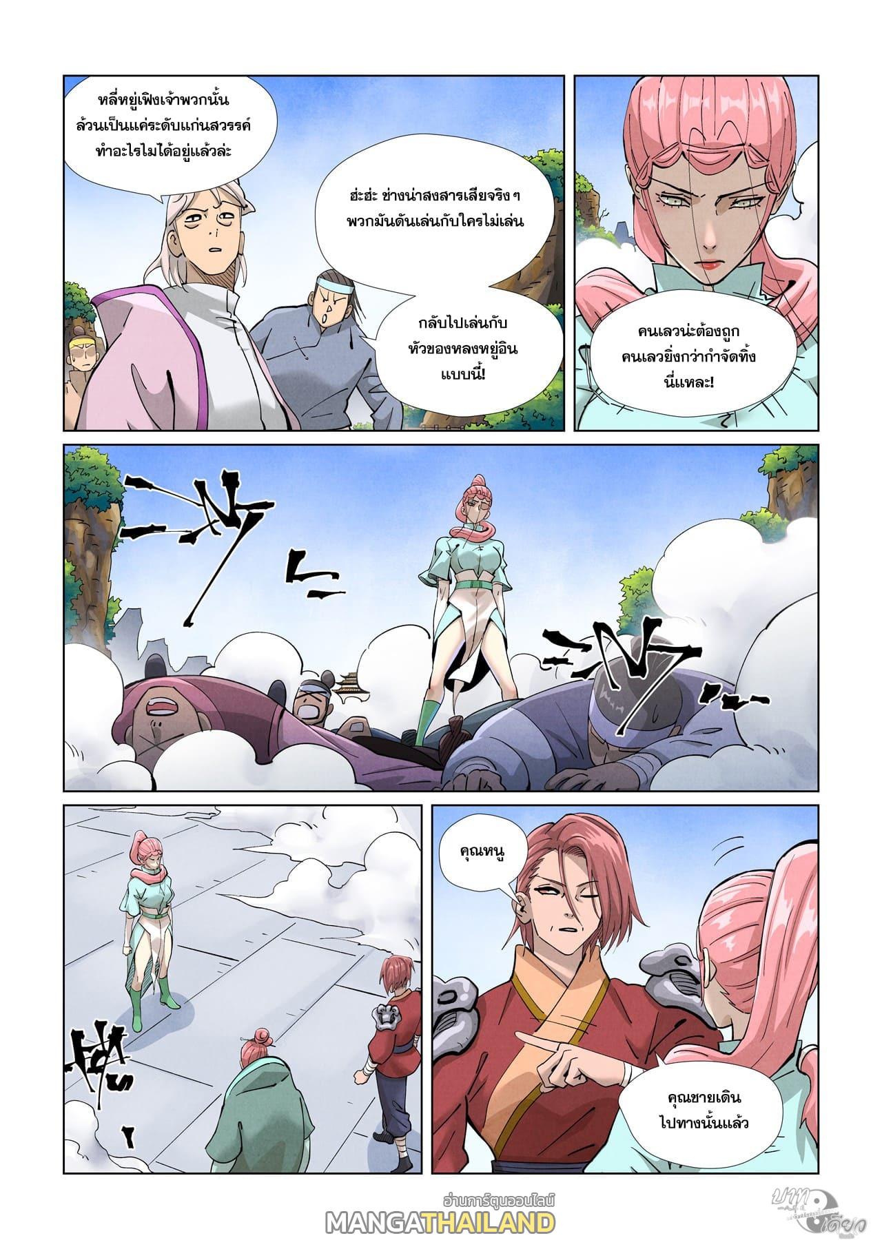 Tales of Demons and Gods ตอนที่ 416 แปลไทย รูปที่ 5