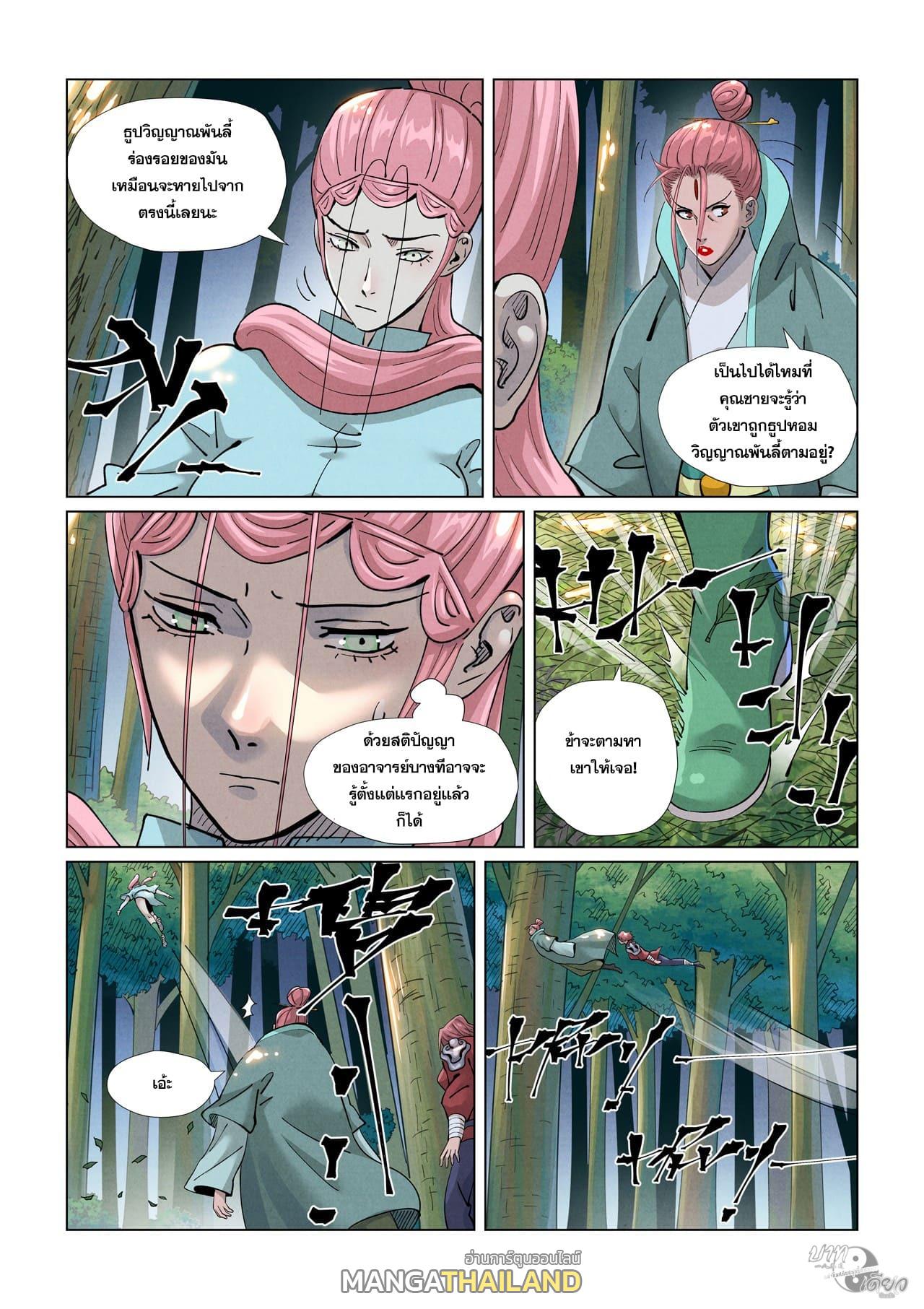 Tales of Demons and Gods ตอนที่ 416 แปลไทย รูปที่ 7