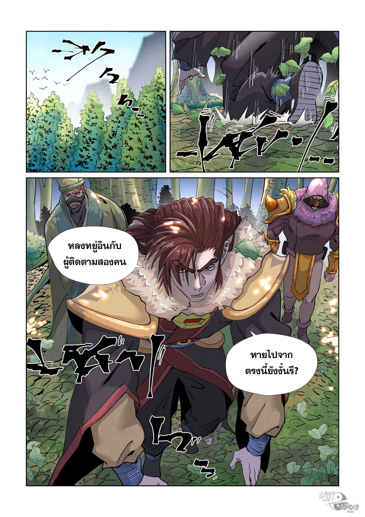 Tales of Demons and Gods ตอนที่ 416 แปลไทย รูปที่ 8