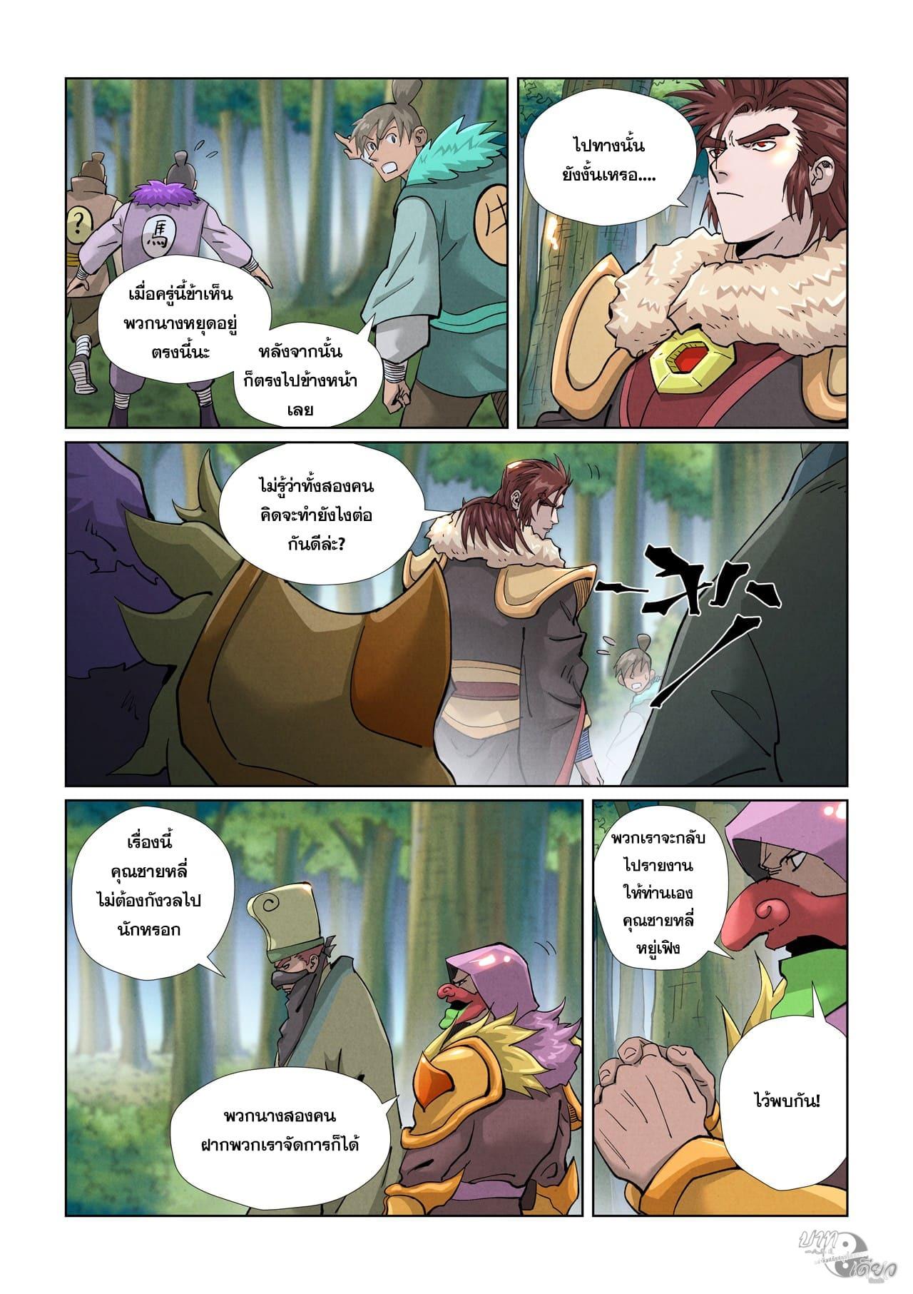 Tales of Demons and Gods ตอนที่ 416 แปลไทย รูปที่ 9