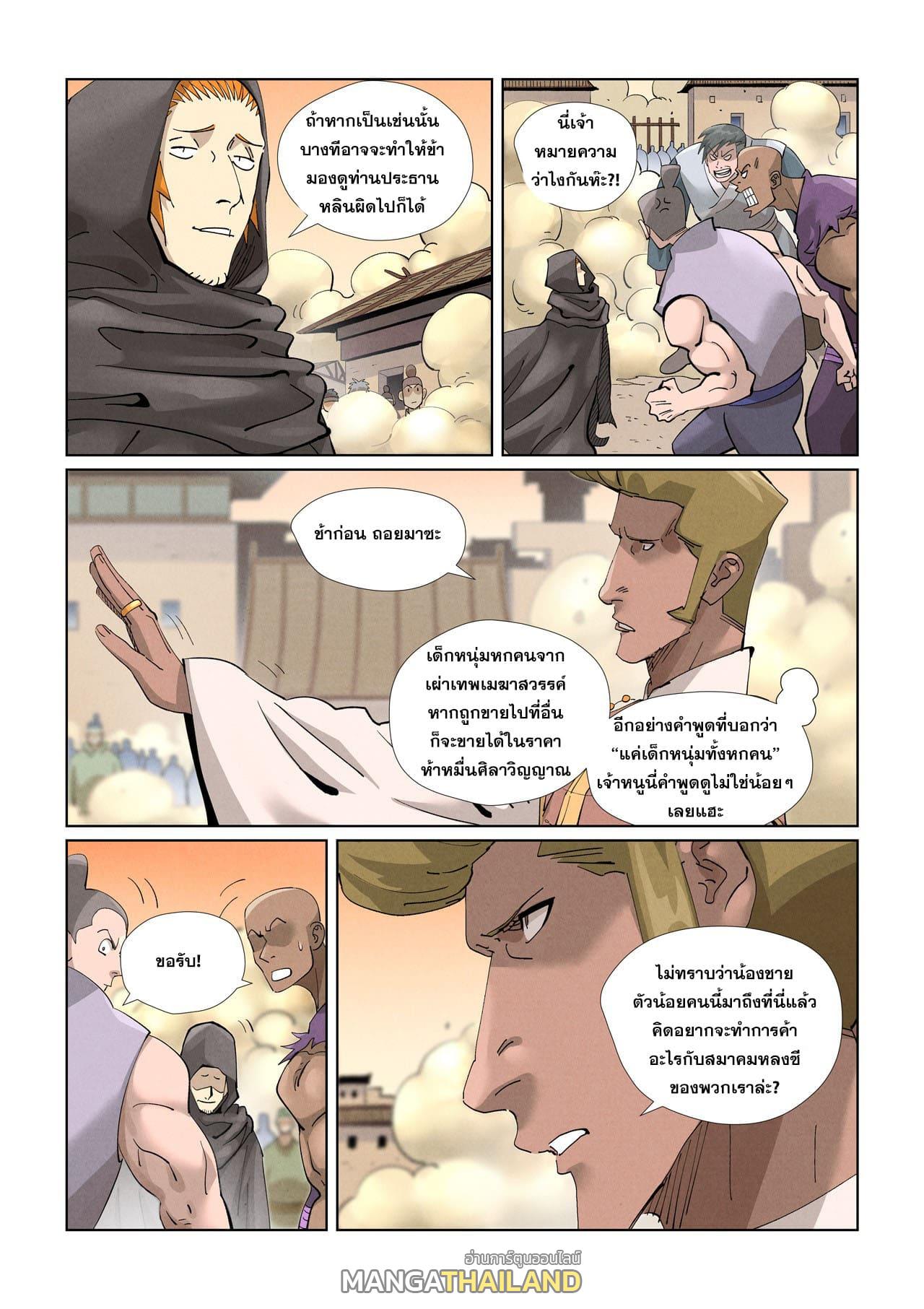 Tales of Demons and Gods ตอนที่ 417.5 แปลไทย รูปที่ 2