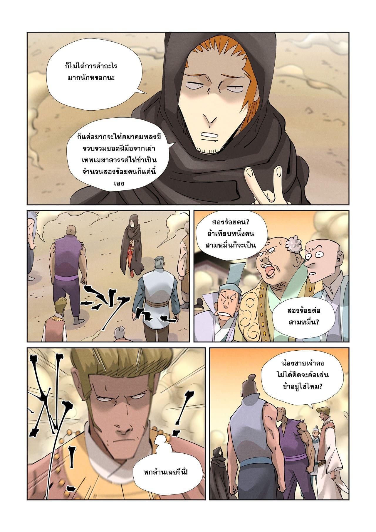 Tales of Demons and Gods ตอนที่ 417.5 แปลไทย รูปที่ 3