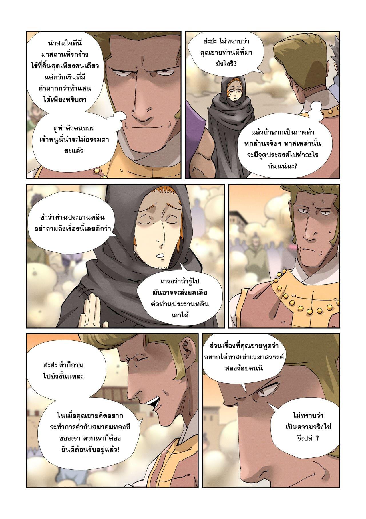 Tales of Demons and Gods ตอนที่ 417.5 แปลไทย รูปที่ 5