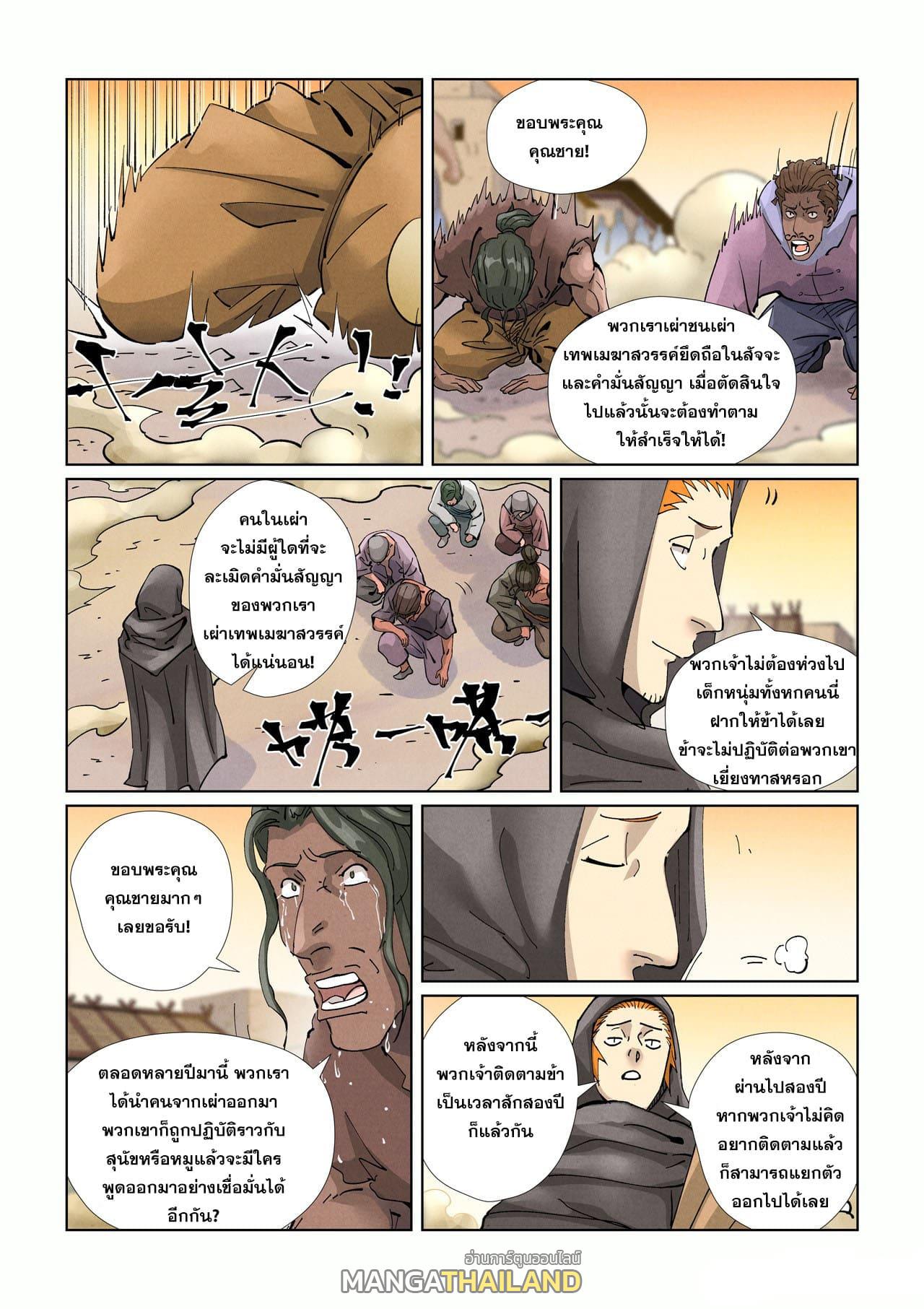 Tales of Demons and Gods ตอนที่ 417.5 แปลไทย รูปที่ 8