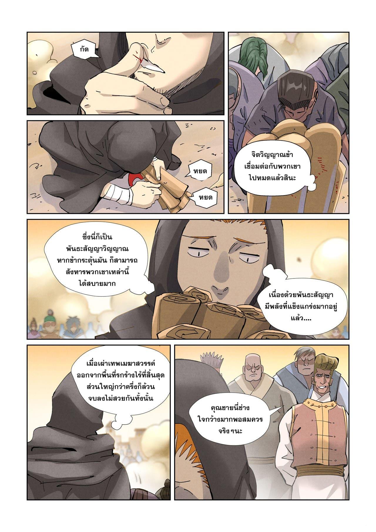 Tales of Demons and Gods ตอนที่ 417.5 แปลไทย รูปที่ 9