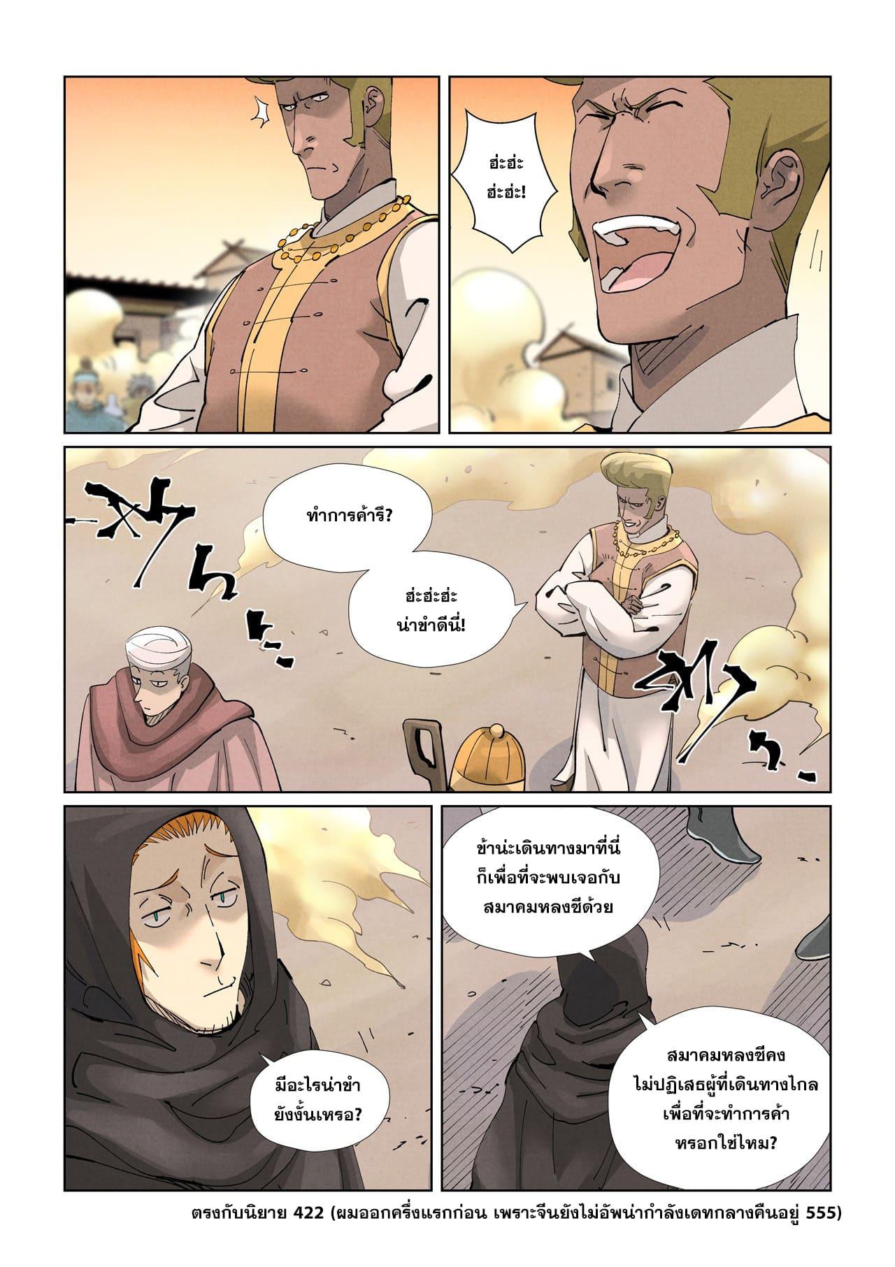 Tales of Demons and Gods ตอนที่ 417 แปลไทย รูปที่ 9