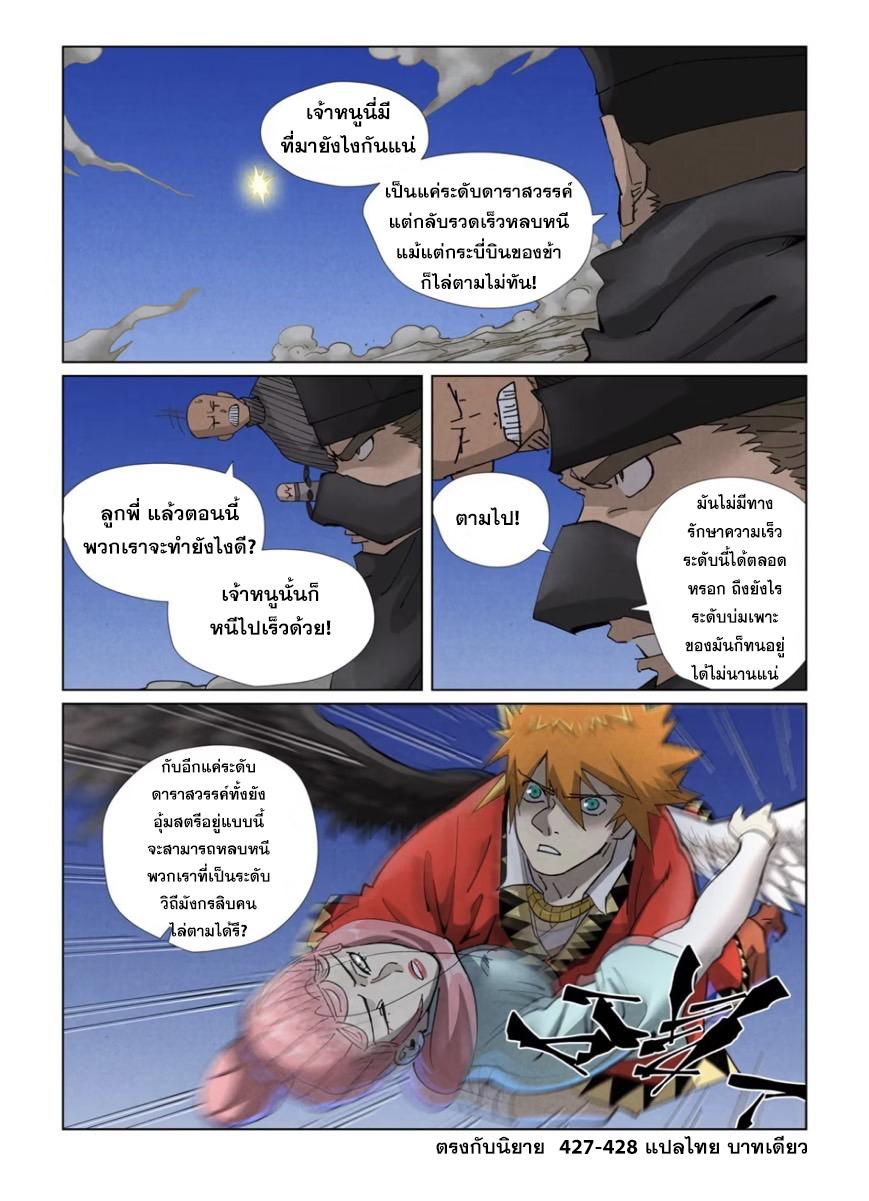 Tales of Demons and Gods ตอนที่ 419 แปลไทย รูปที่ 20