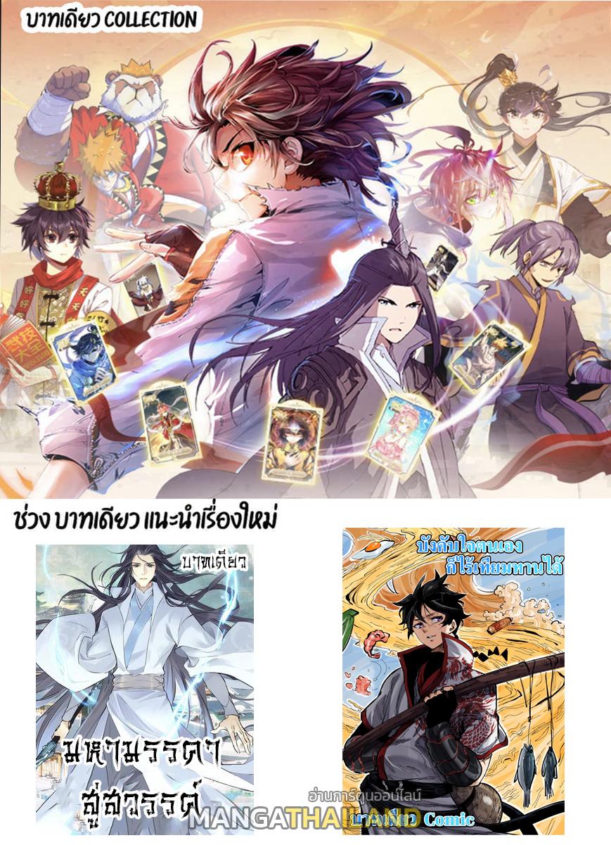 Tales of Demons and Gods ตอนที่ 419 แปลไทย รูปที่ 22