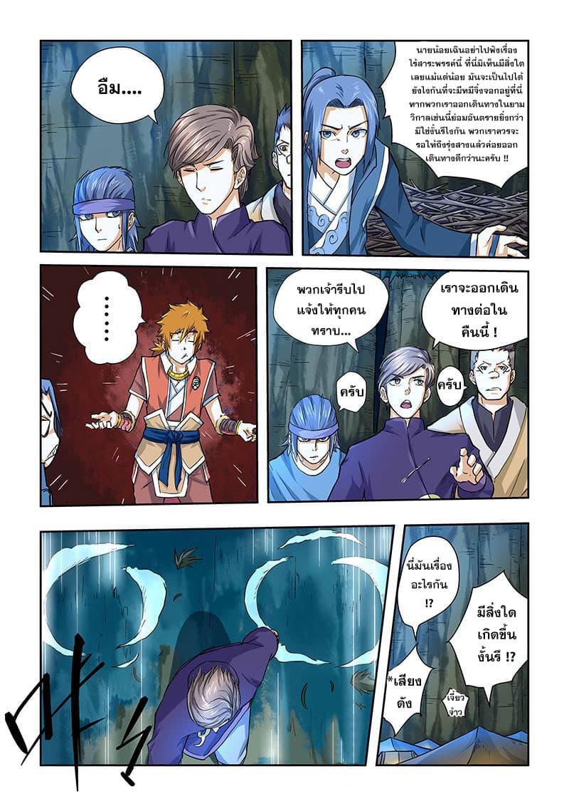 Tales of Demons and Gods ตอนที่ 42 แปลไทย รูปที่ 7