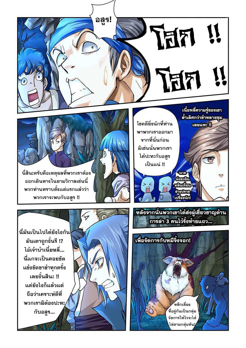 Tales of Demons and Gods ตอนที่ 42 แปลไทย รูปที่ 9