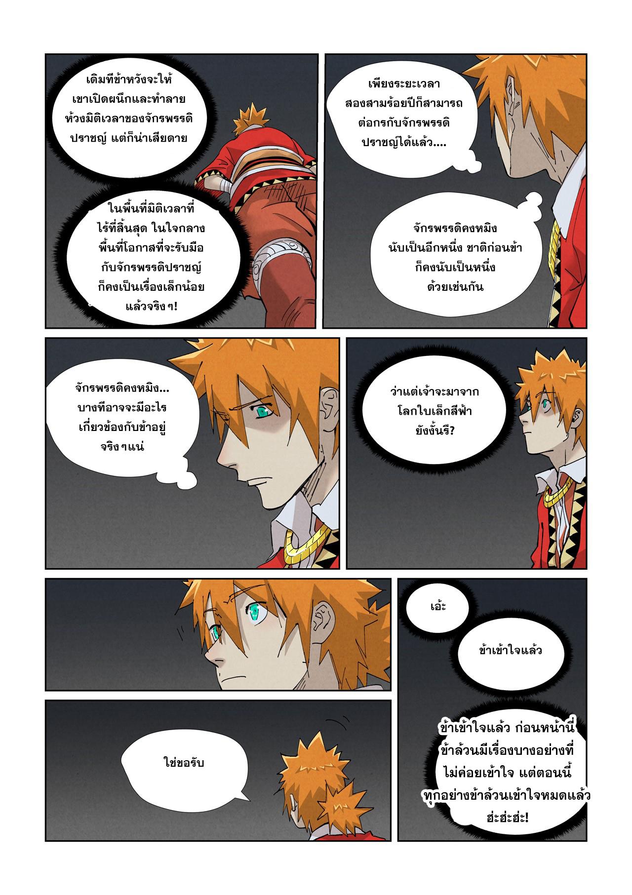 Tales of Demons and Gods ตอนที่ 421 แปลไทย รูปที่ 11