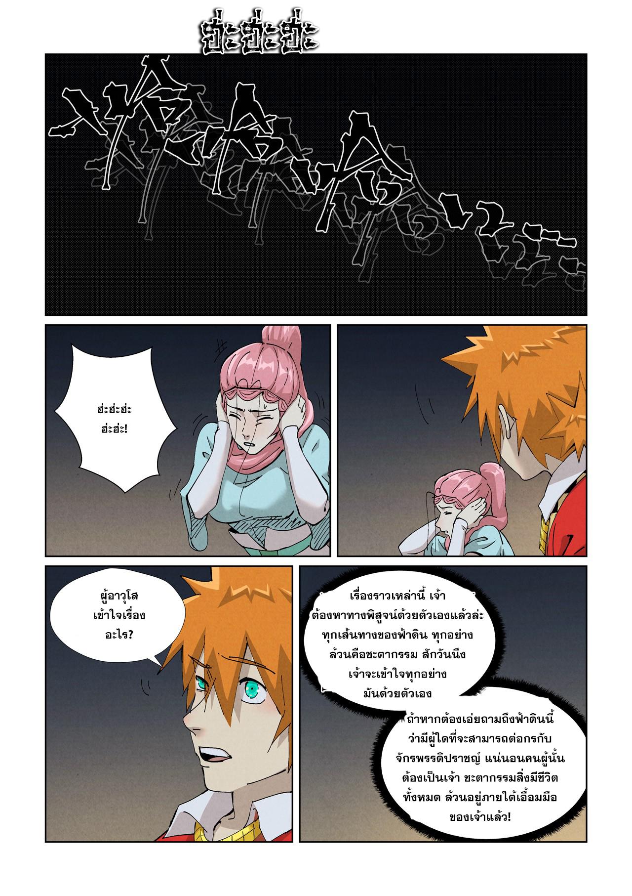 Tales of Demons and Gods ตอนที่ 421 แปลไทย รูปที่ 12