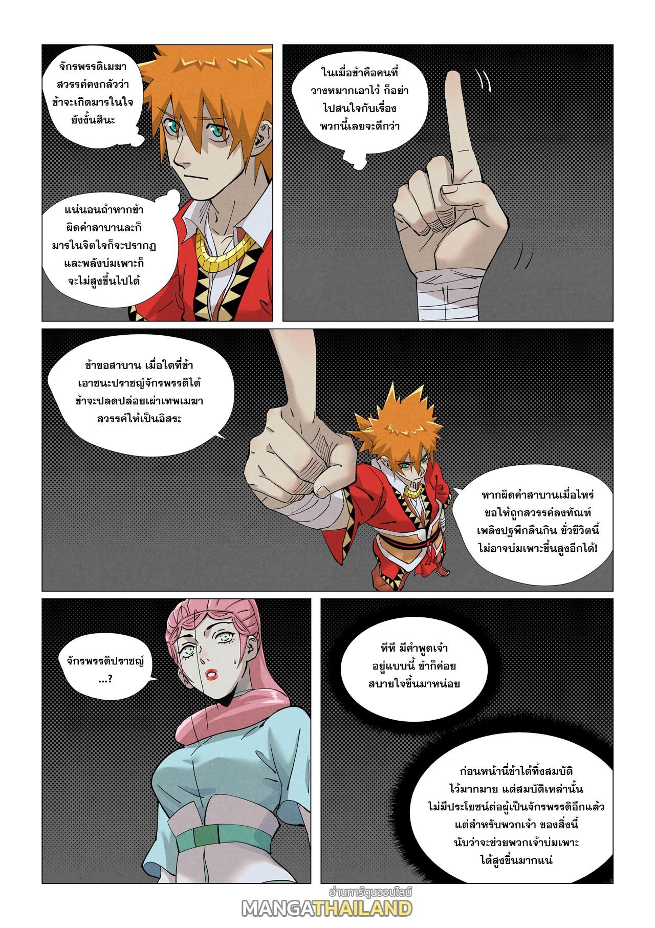 Tales of Demons and Gods ตอนที่ 421 แปลไทย รูปที่ 2